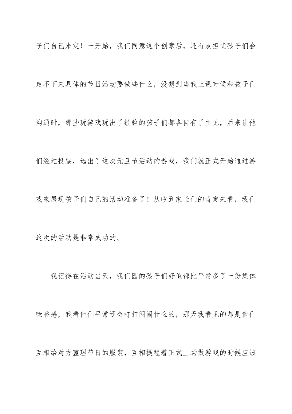 2024年幼儿园元旦节活动总结_第3页