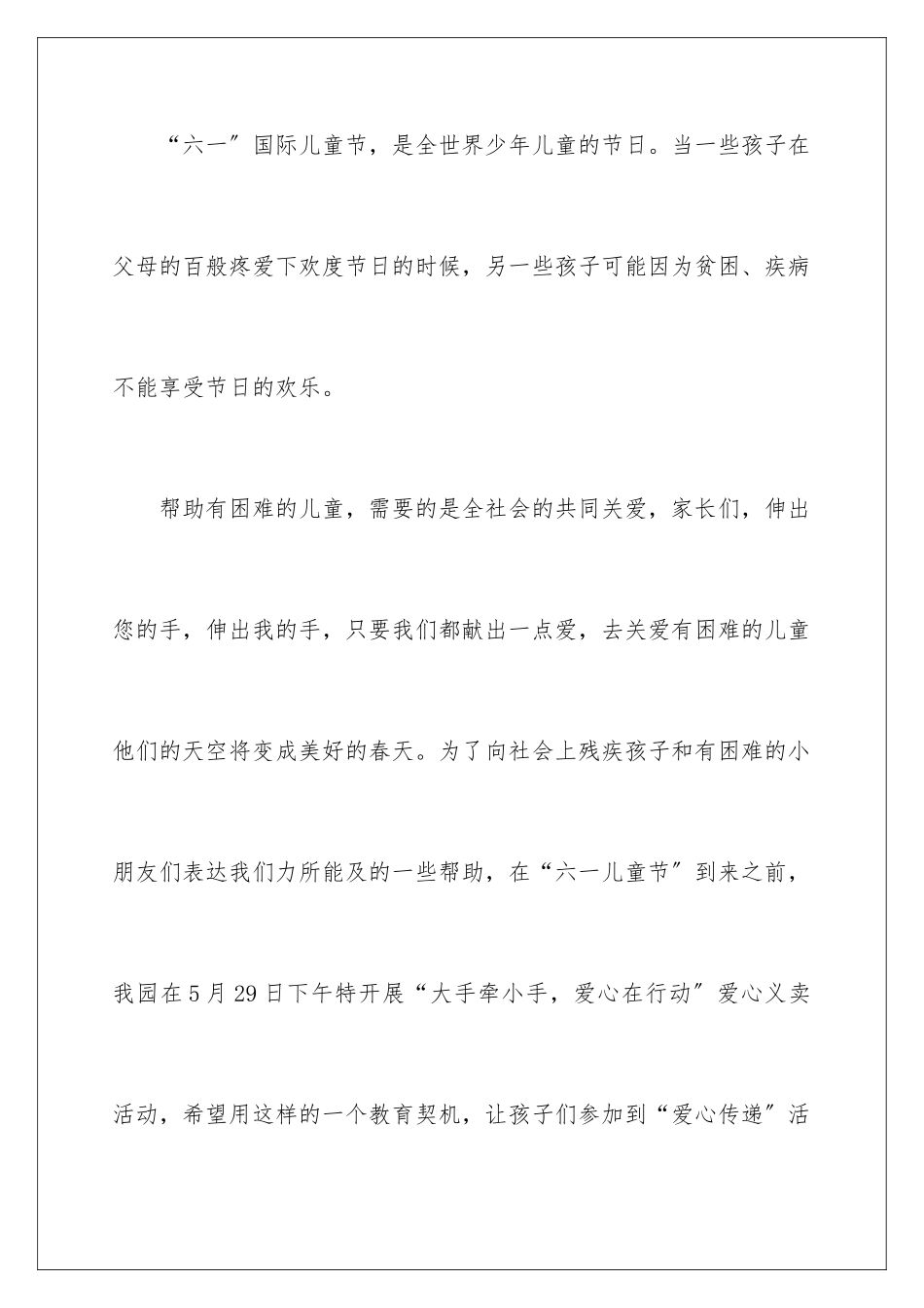 2024年幼儿园六一倡议书范文6篇_第2页