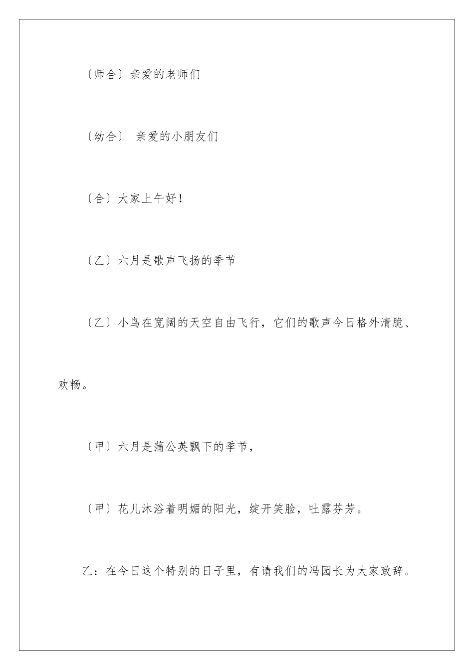 2024年幼儿园六一儿童主持词汇总八篇_第2页