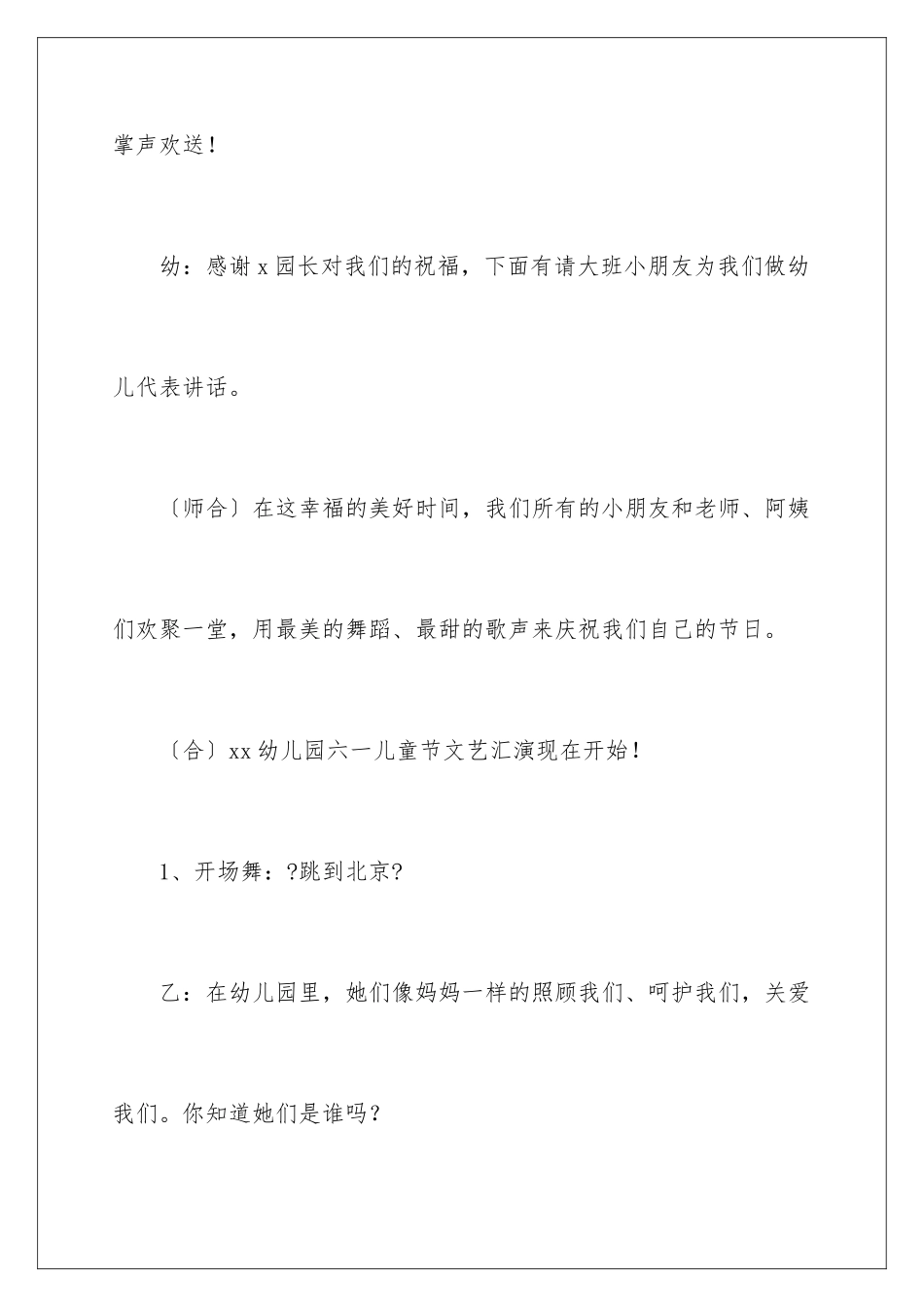 2024年幼儿园六一儿童主持词汇总八篇_第3页