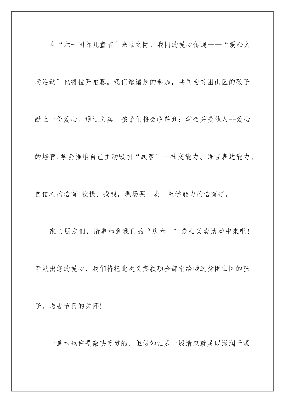 2024年幼儿园六一倡议书7篇_第2页