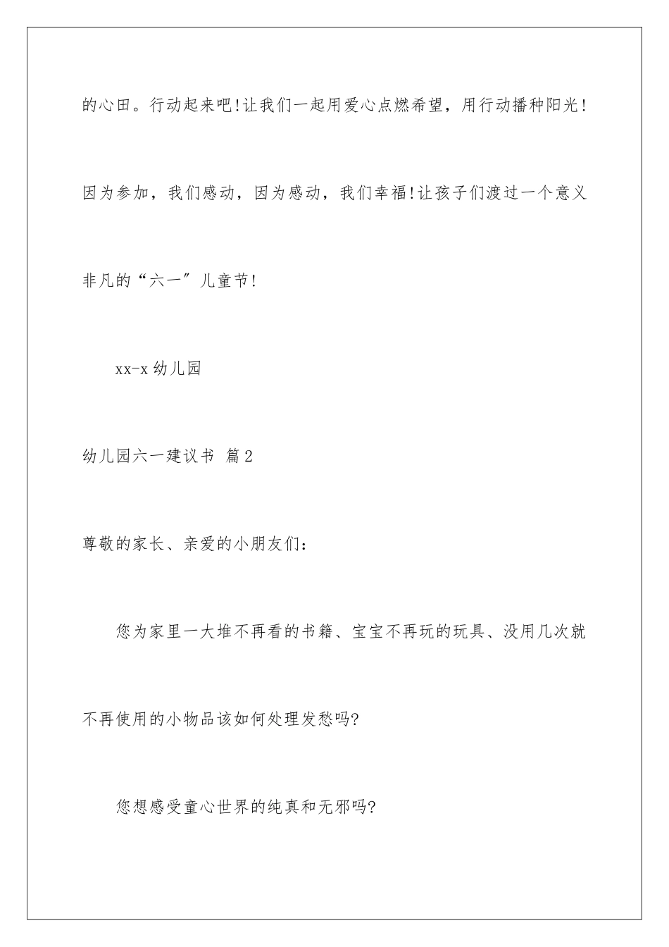 2024年幼儿园六一倡议书7篇_第3页