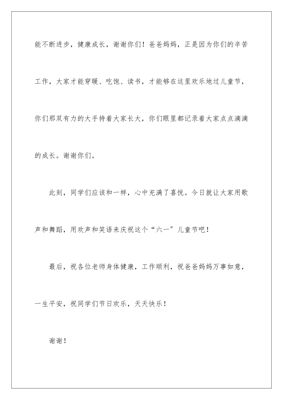 2024年幼儿园六一儿童节发言稿范文_第3页