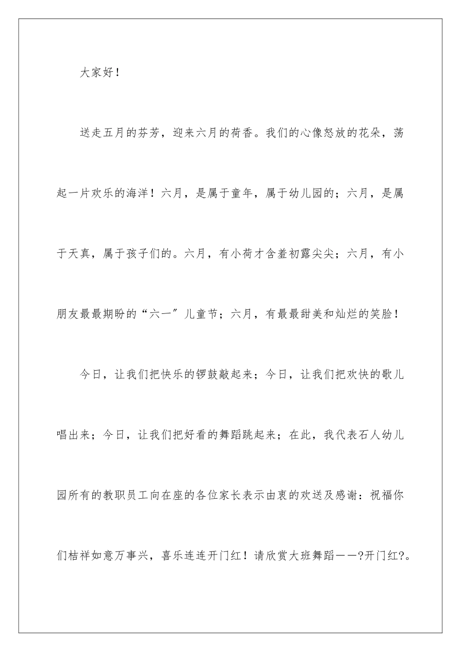 2024年幼儿园六一儿童主持词集合6篇_第2页