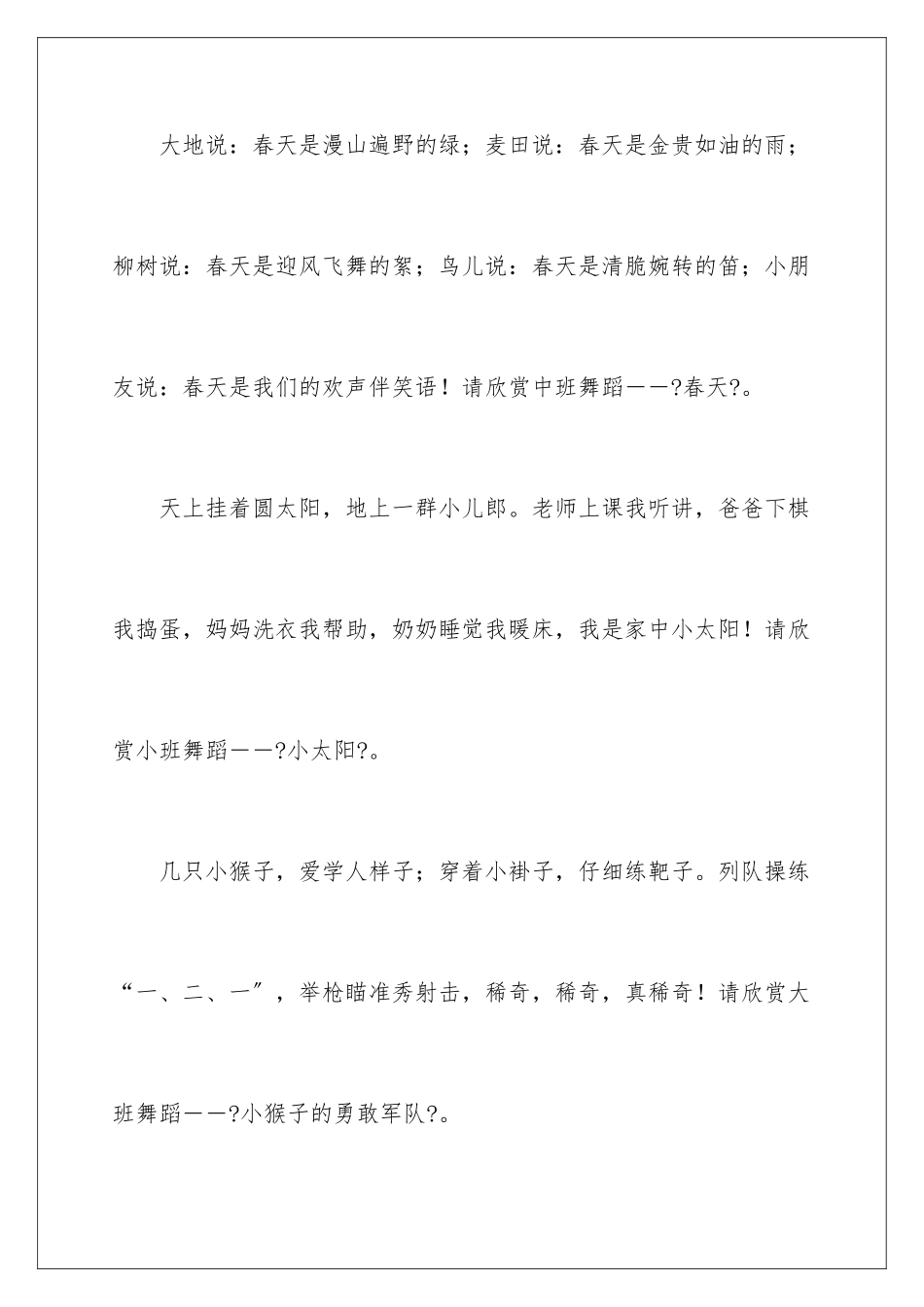 2024年幼儿园六一儿童主持词集合6篇_第3页