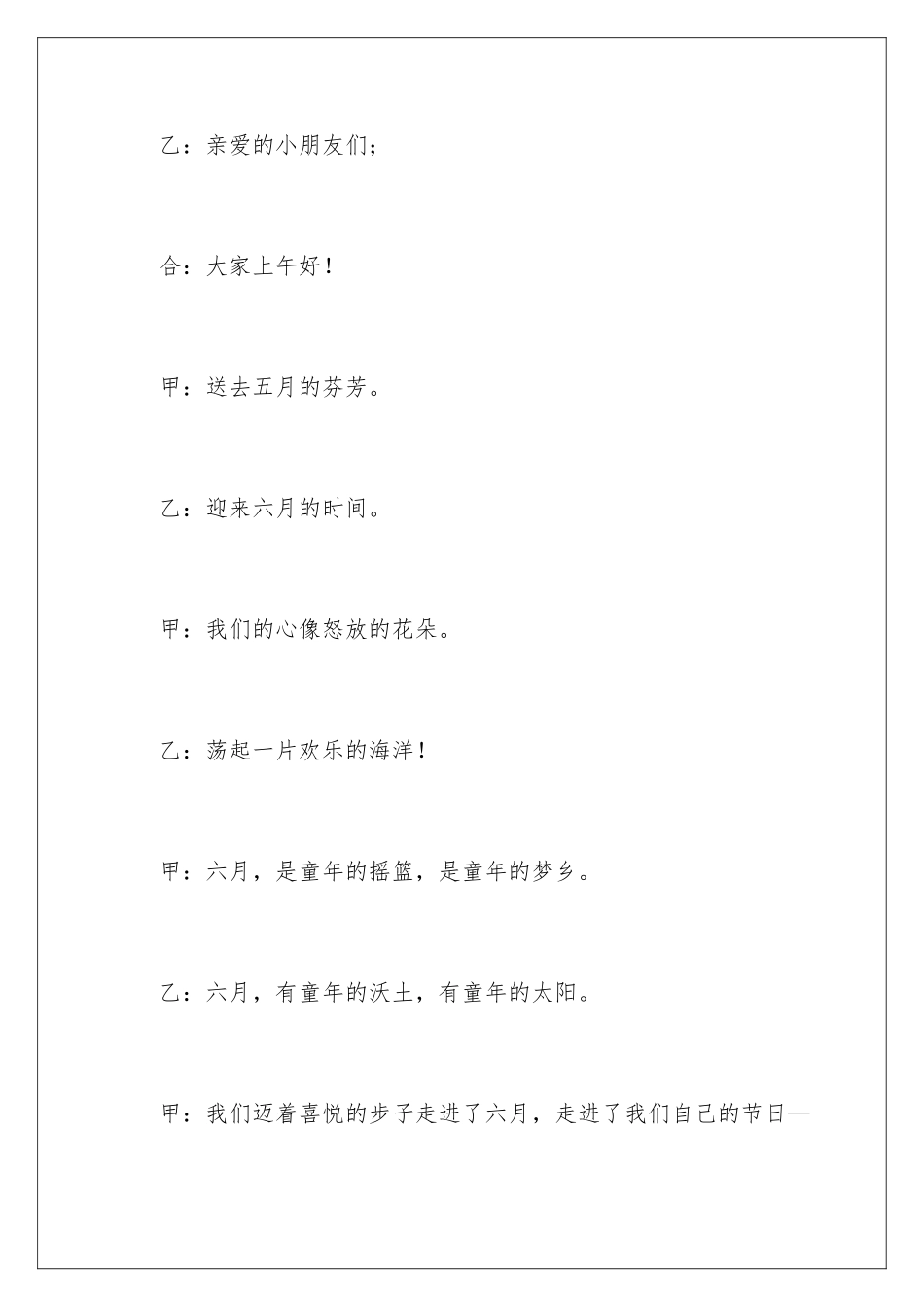 2024年幼儿园六一儿童节主持词合集8篇_第2页