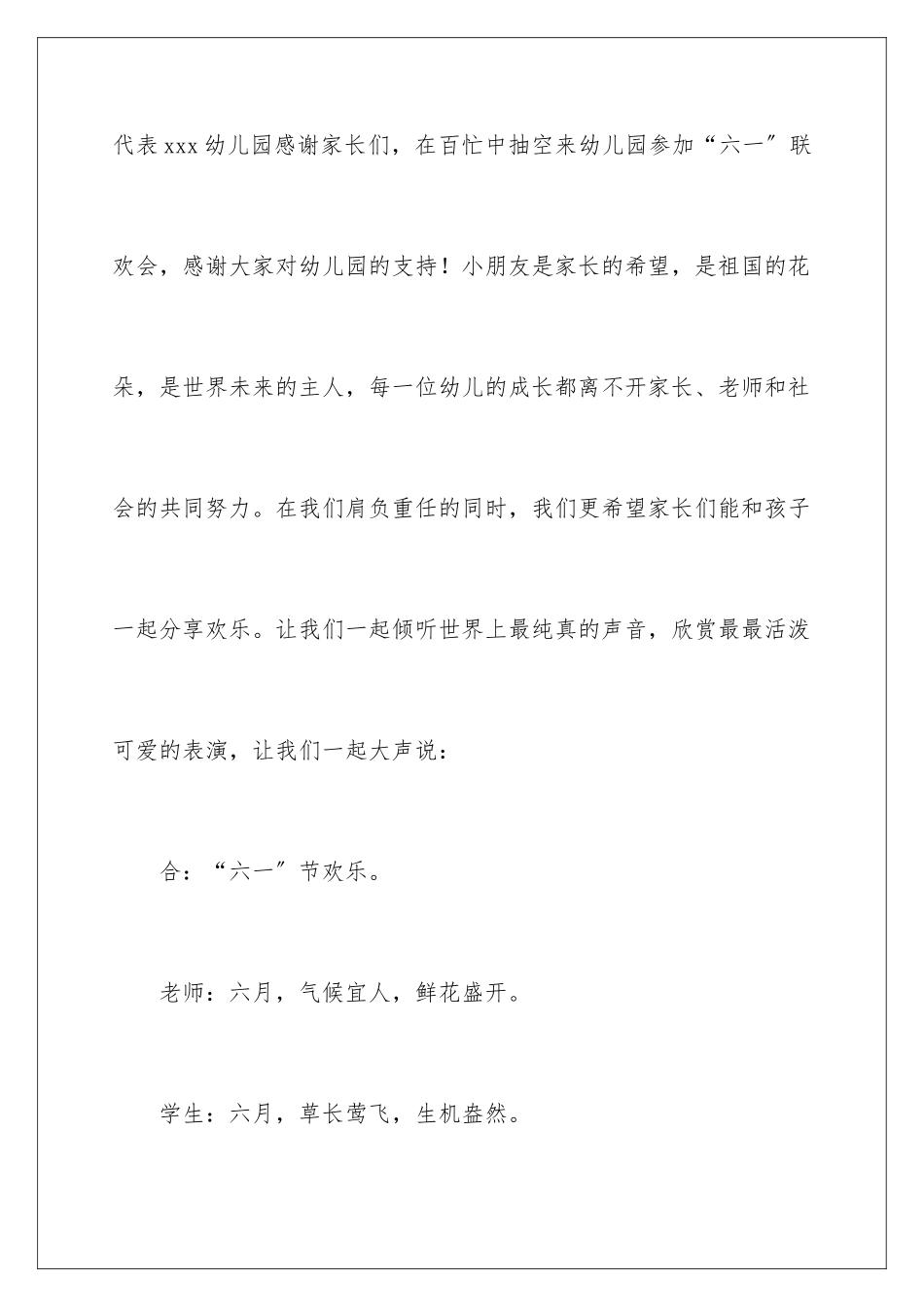 2024年幼儿园六一儿童节主持词集合九篇_第2页