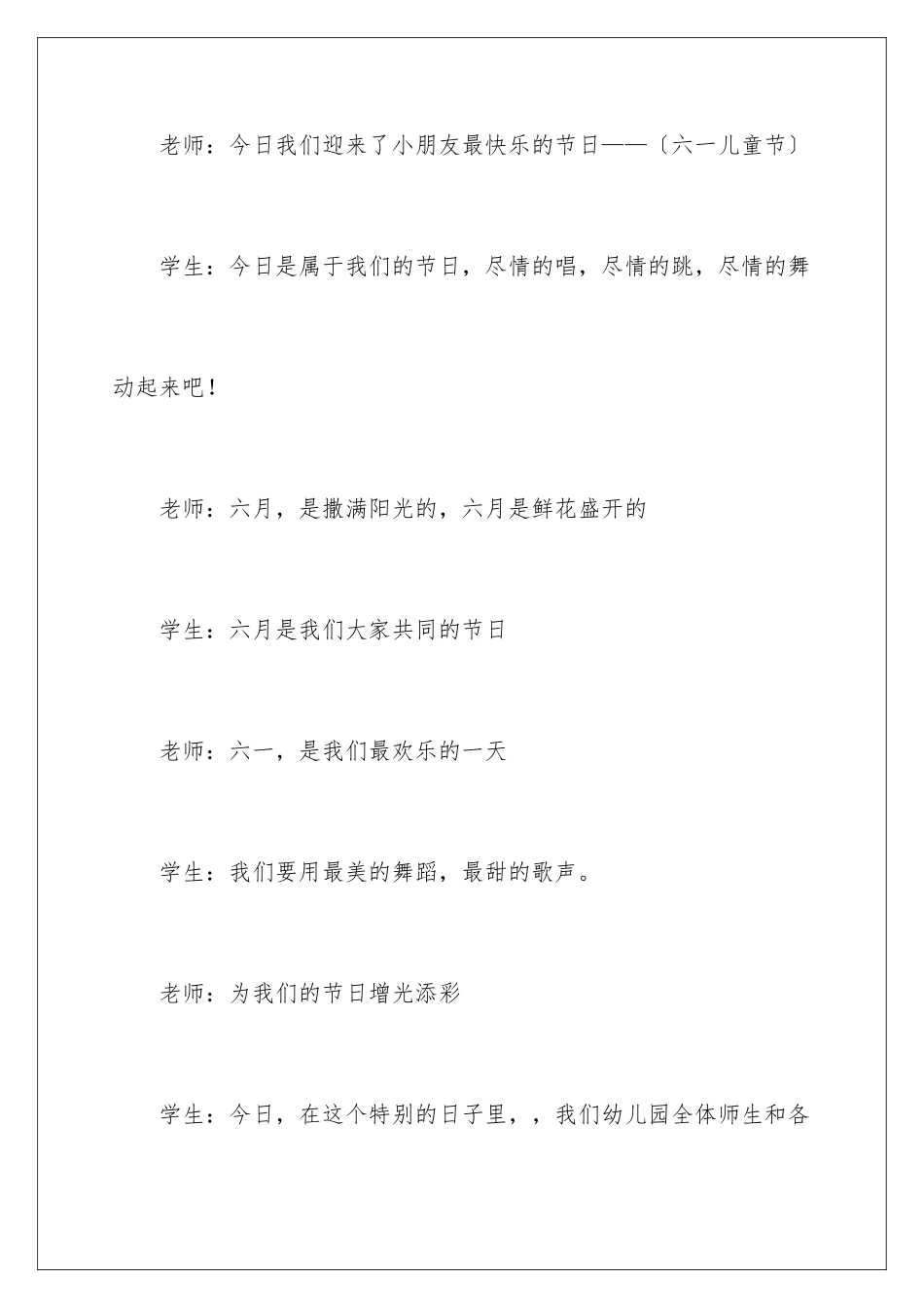 2024年幼儿园六一儿童节主持词集合九篇_第3页