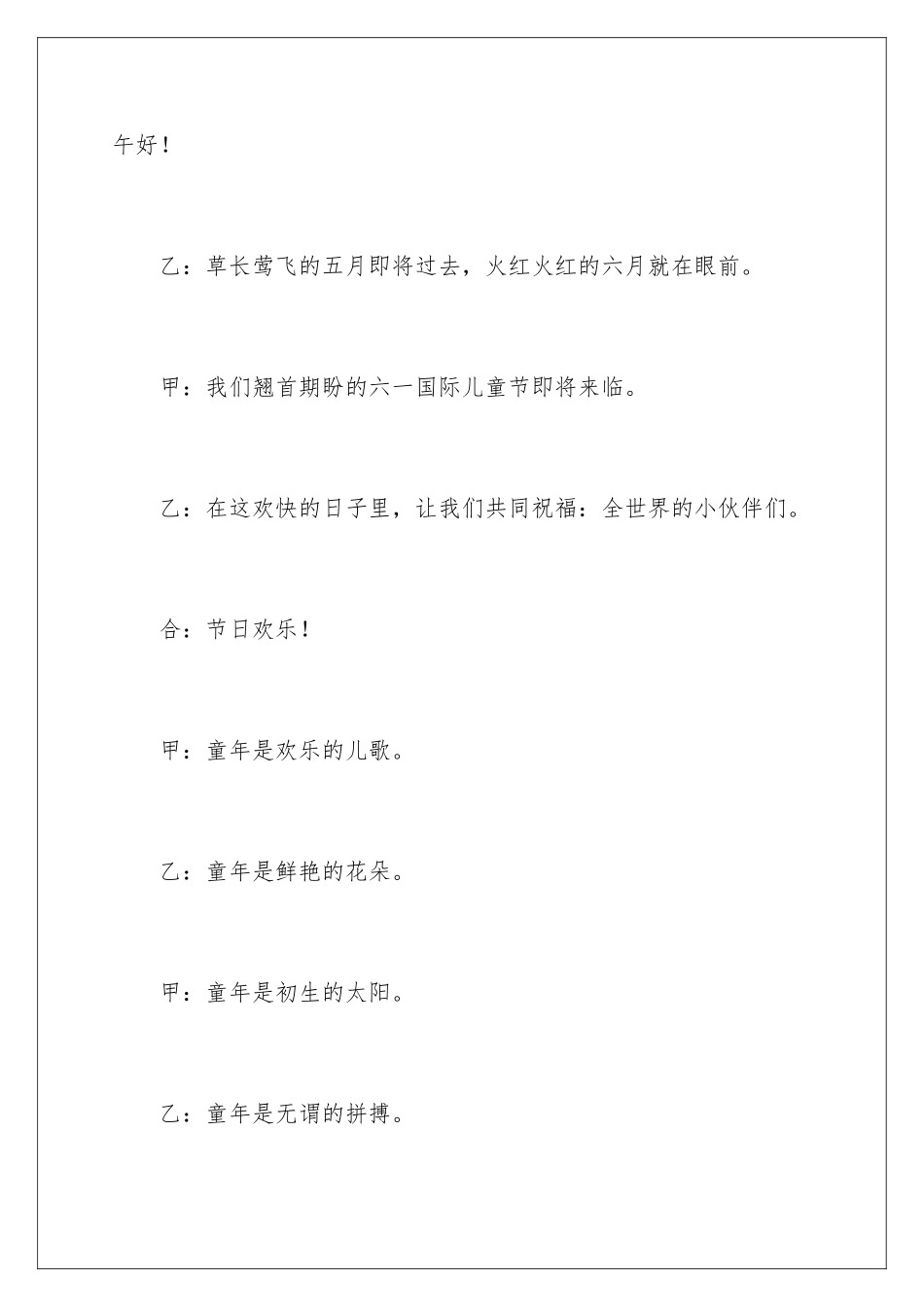 2024年幼儿园六一儿童节主持词三篇_第2页