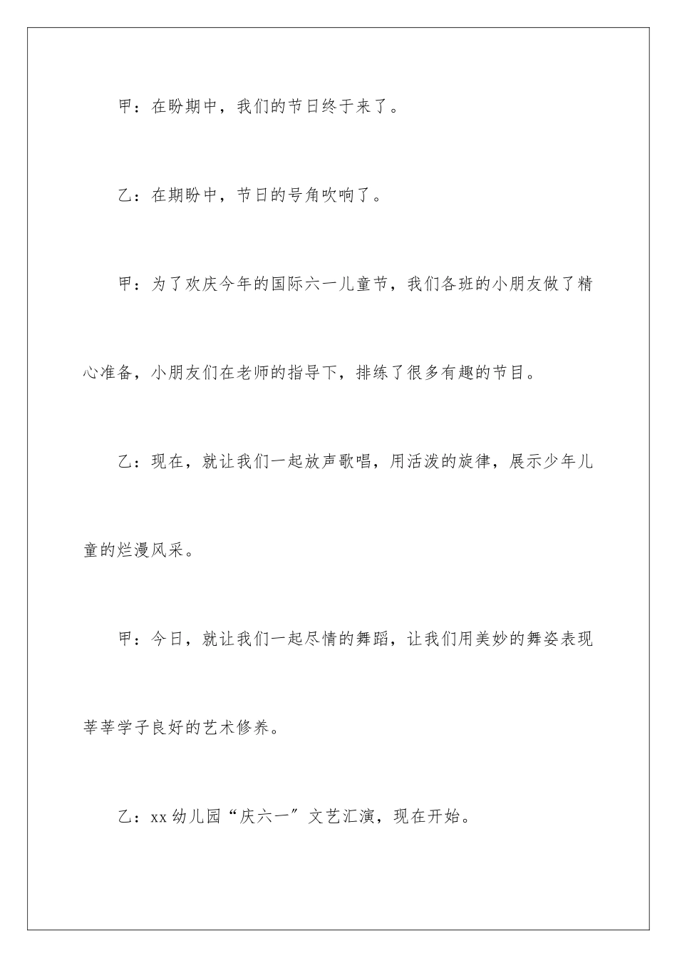 2024年幼儿园六一儿童节主持词三篇_第3页