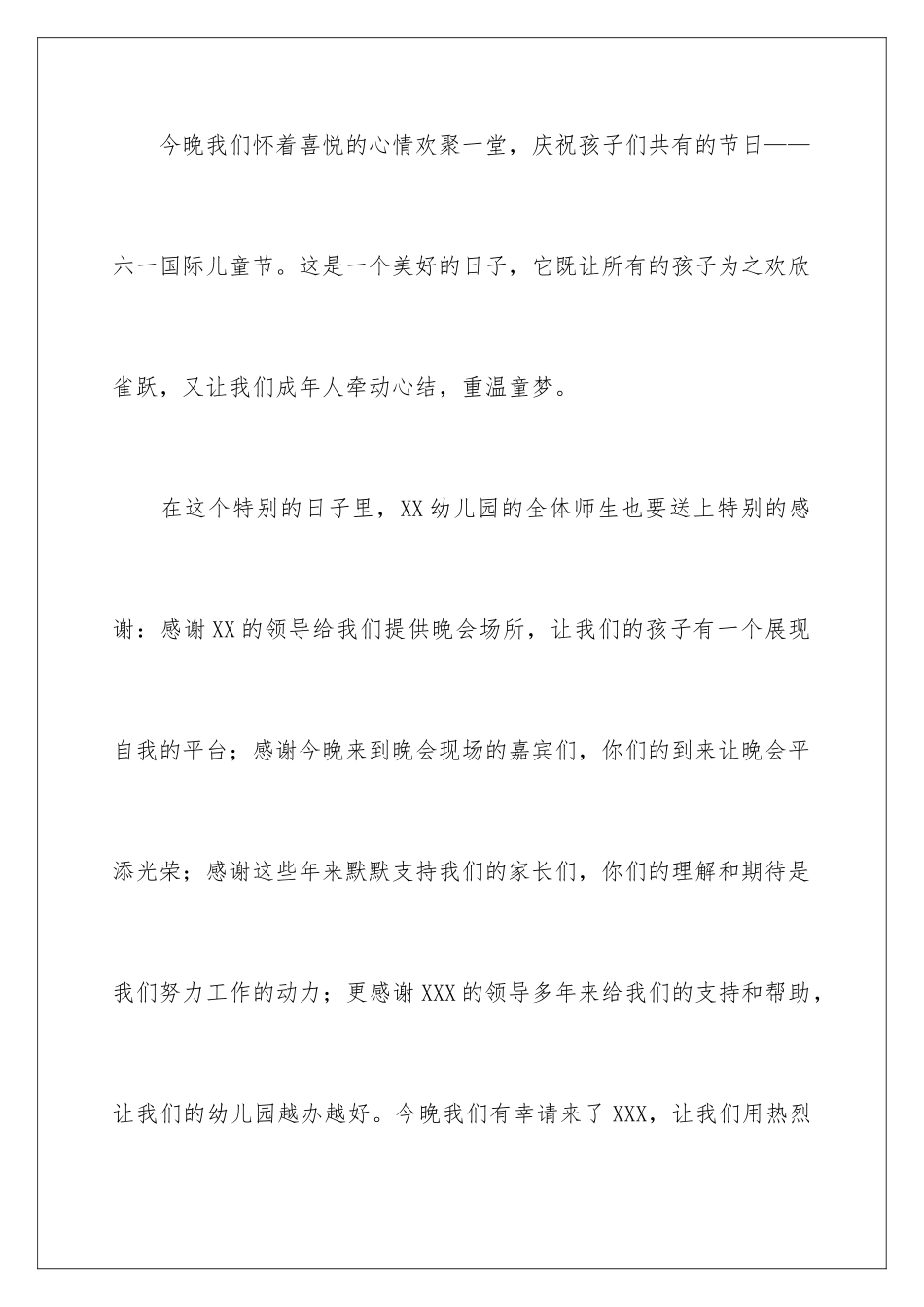 2024年幼儿园六一儿童节园长致辞_第2页