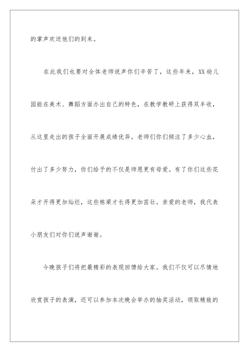 2024年幼儿园六一儿童节园长致辞_第3页