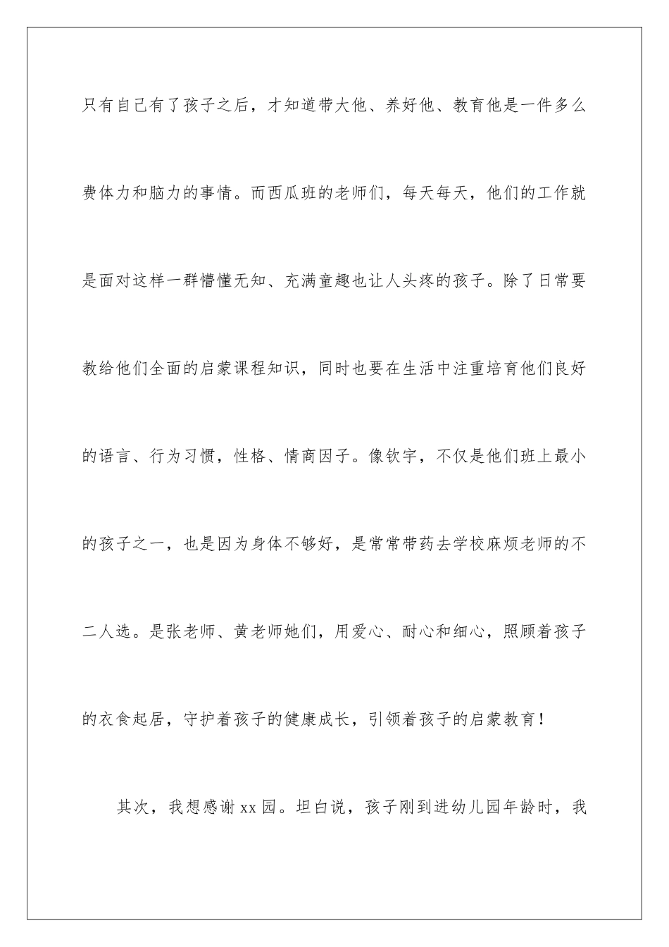 2024年幼儿园六一儿童节家长代表发言稿_第3页