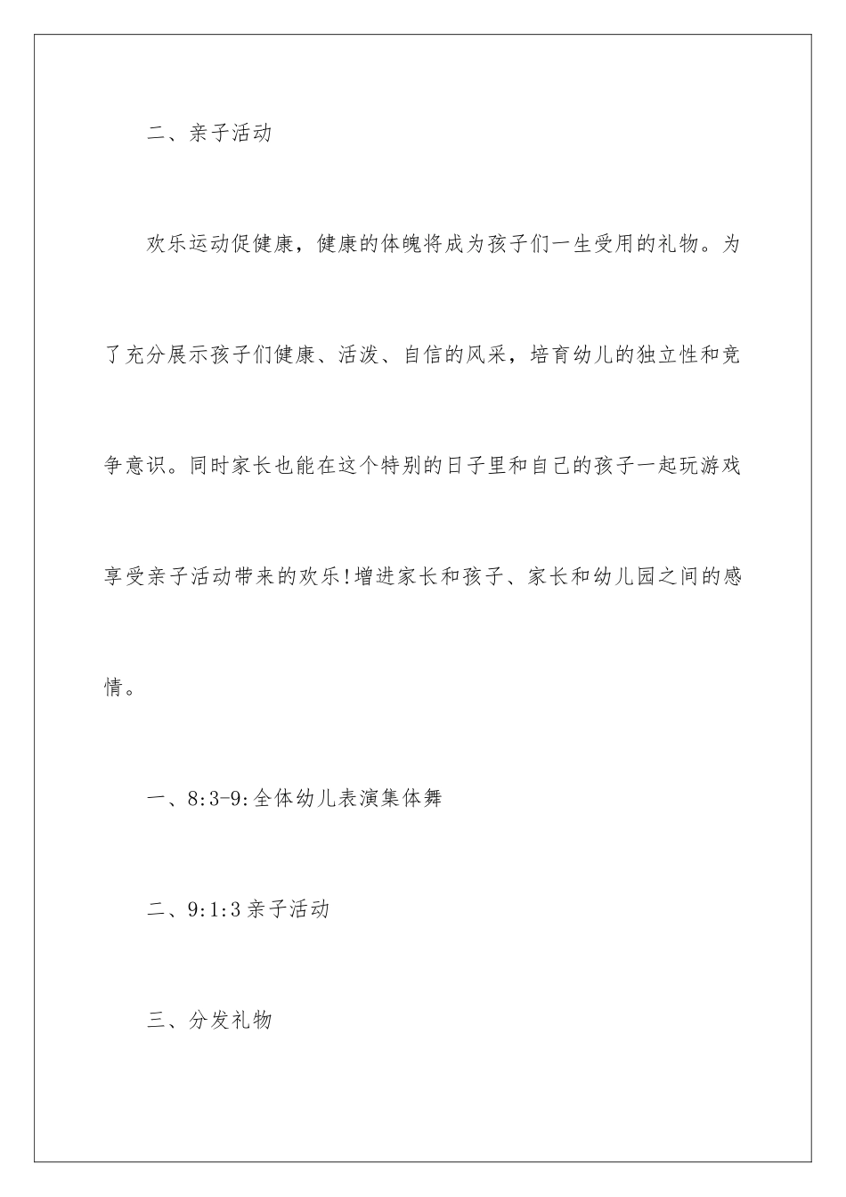 2024年幼儿园六一儿童节活动策划_第2页