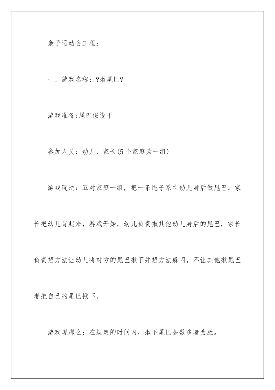 2024年幼儿园六一儿童节活动策划_第3页