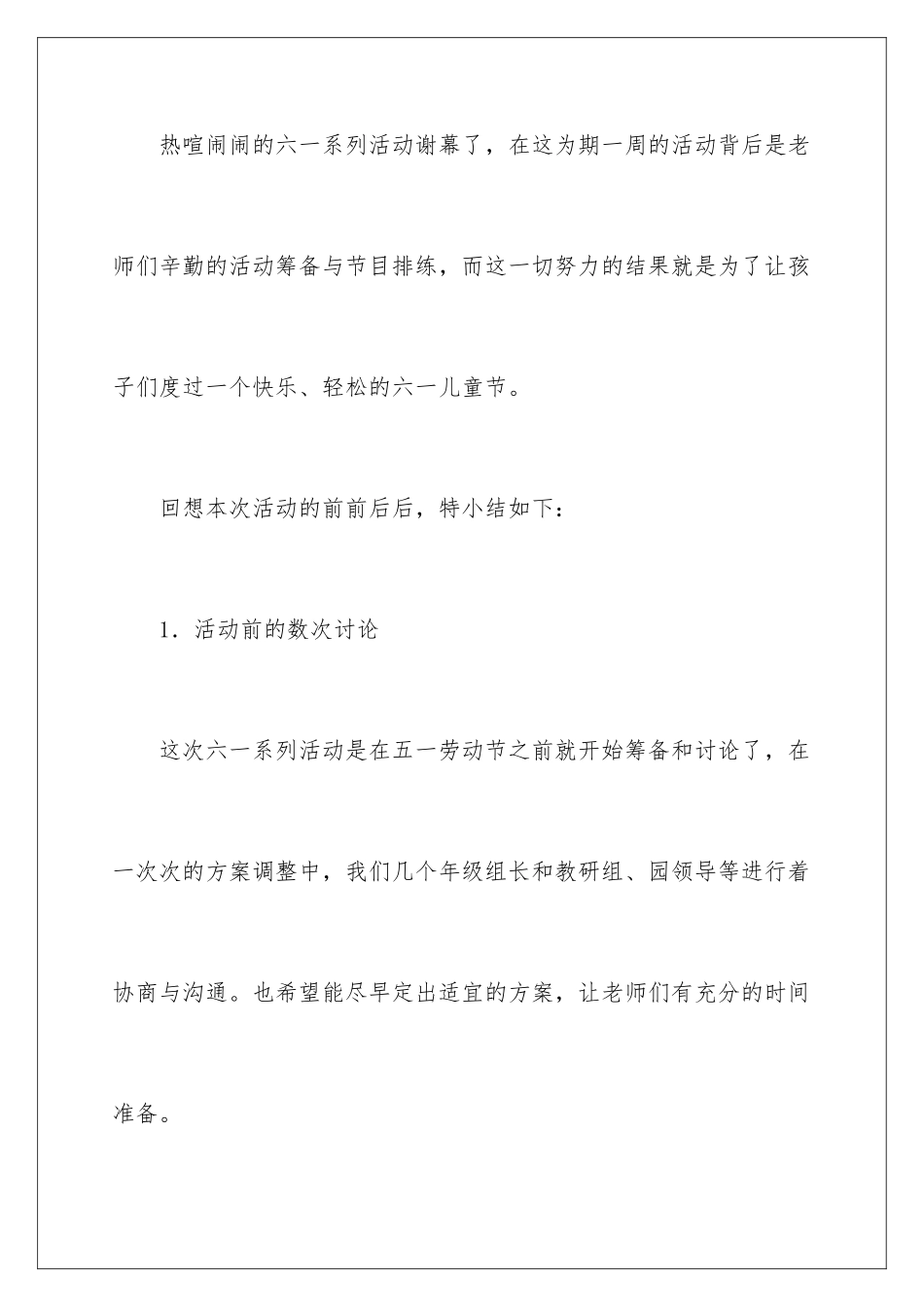 2024年幼儿园六一儿童节活动总结15篇_第2页