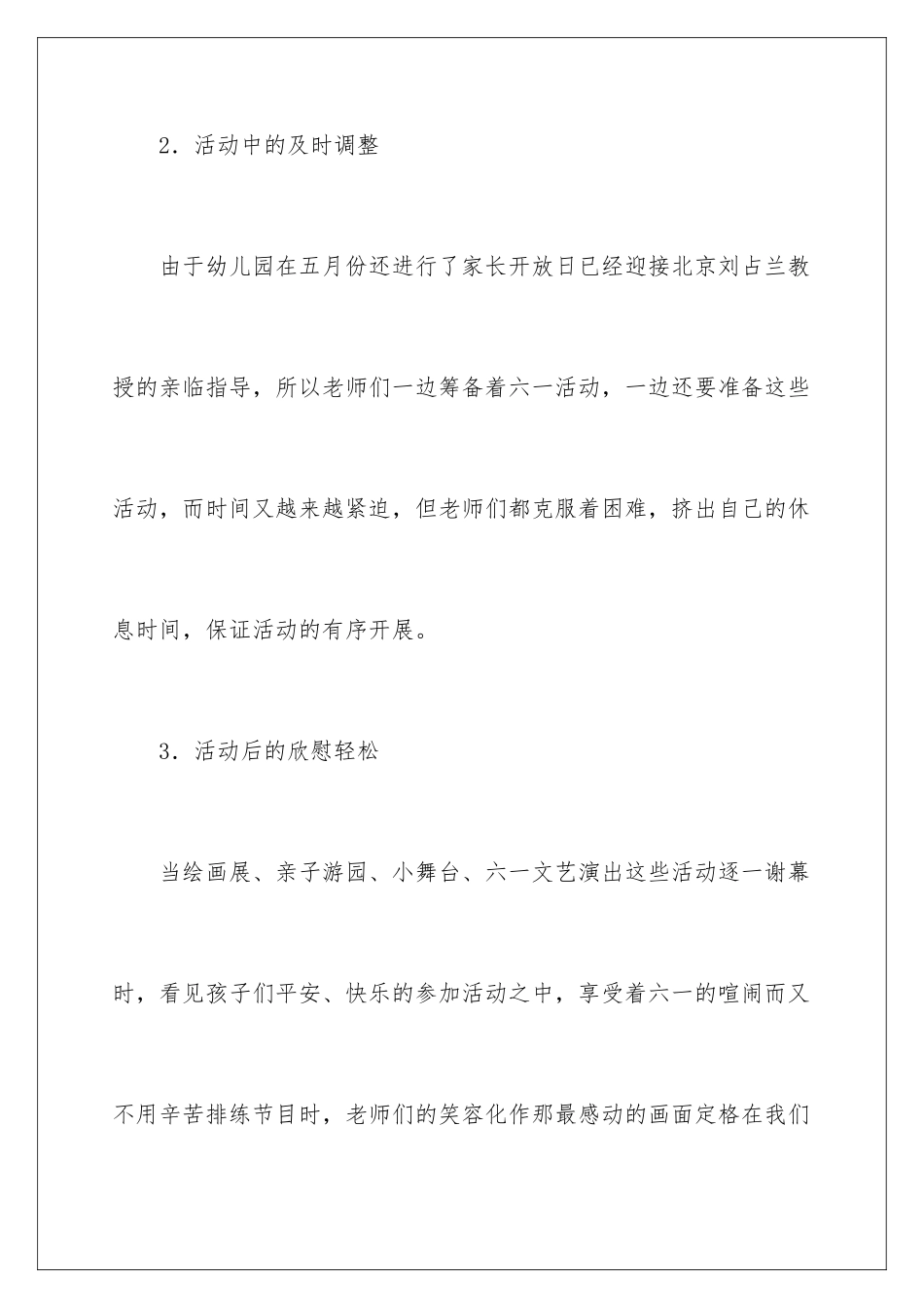 2024年幼儿园六一儿童节活动总结15篇_第3页