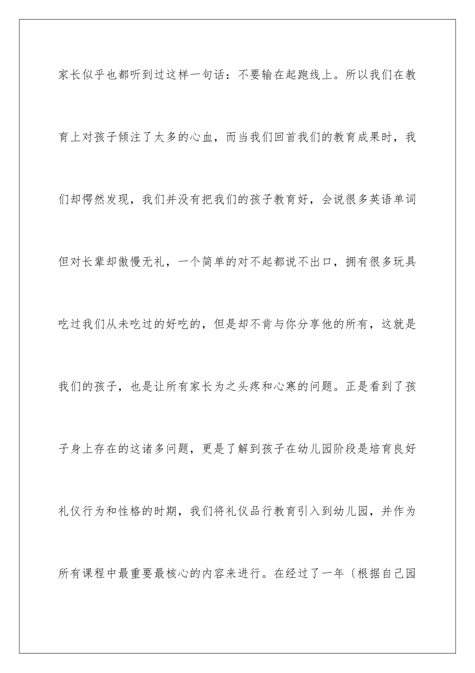 2024年幼儿园六一儿童节致辞15篇_第3页