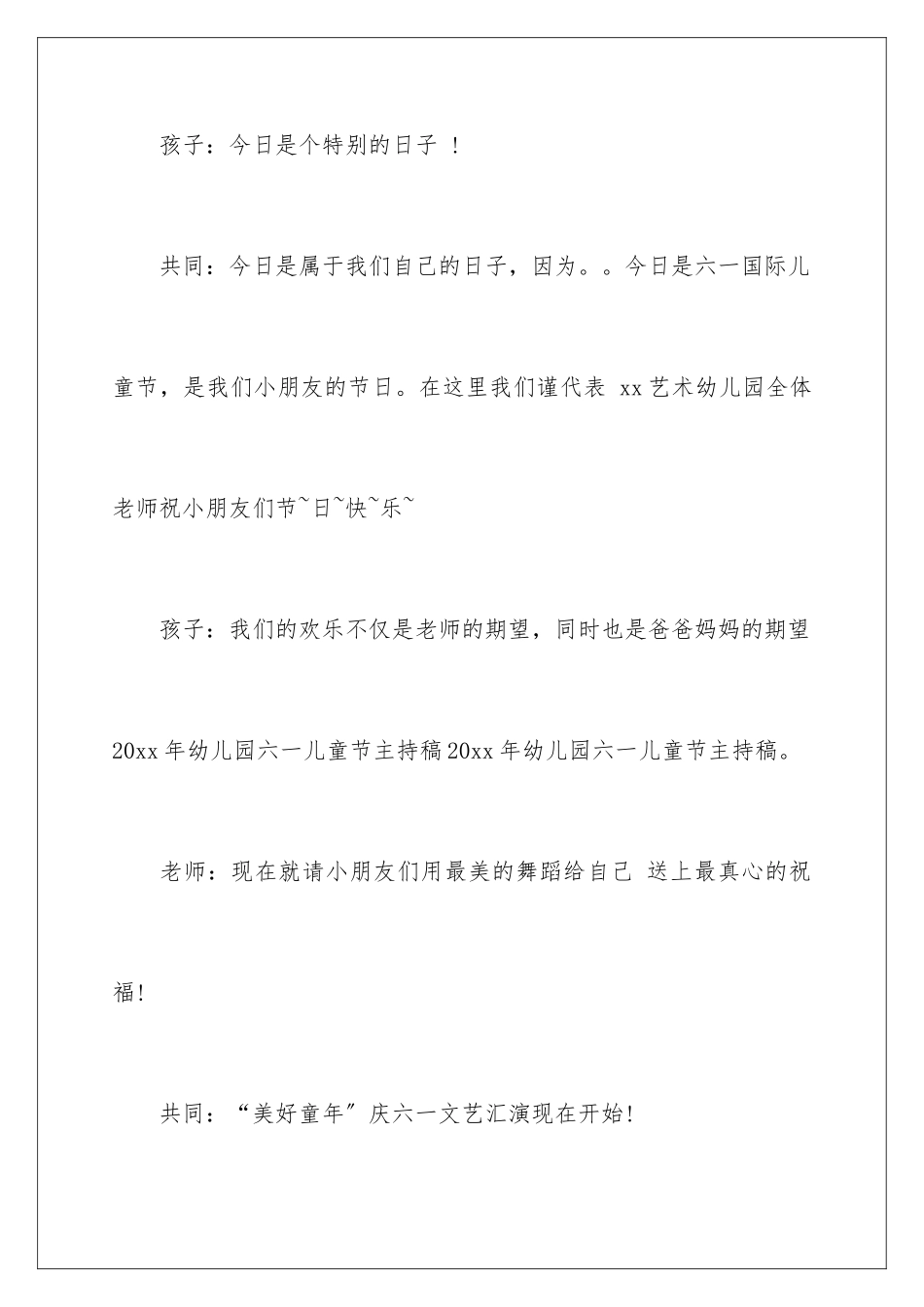2024年幼儿园六一儿童节活动主持稿_第2页