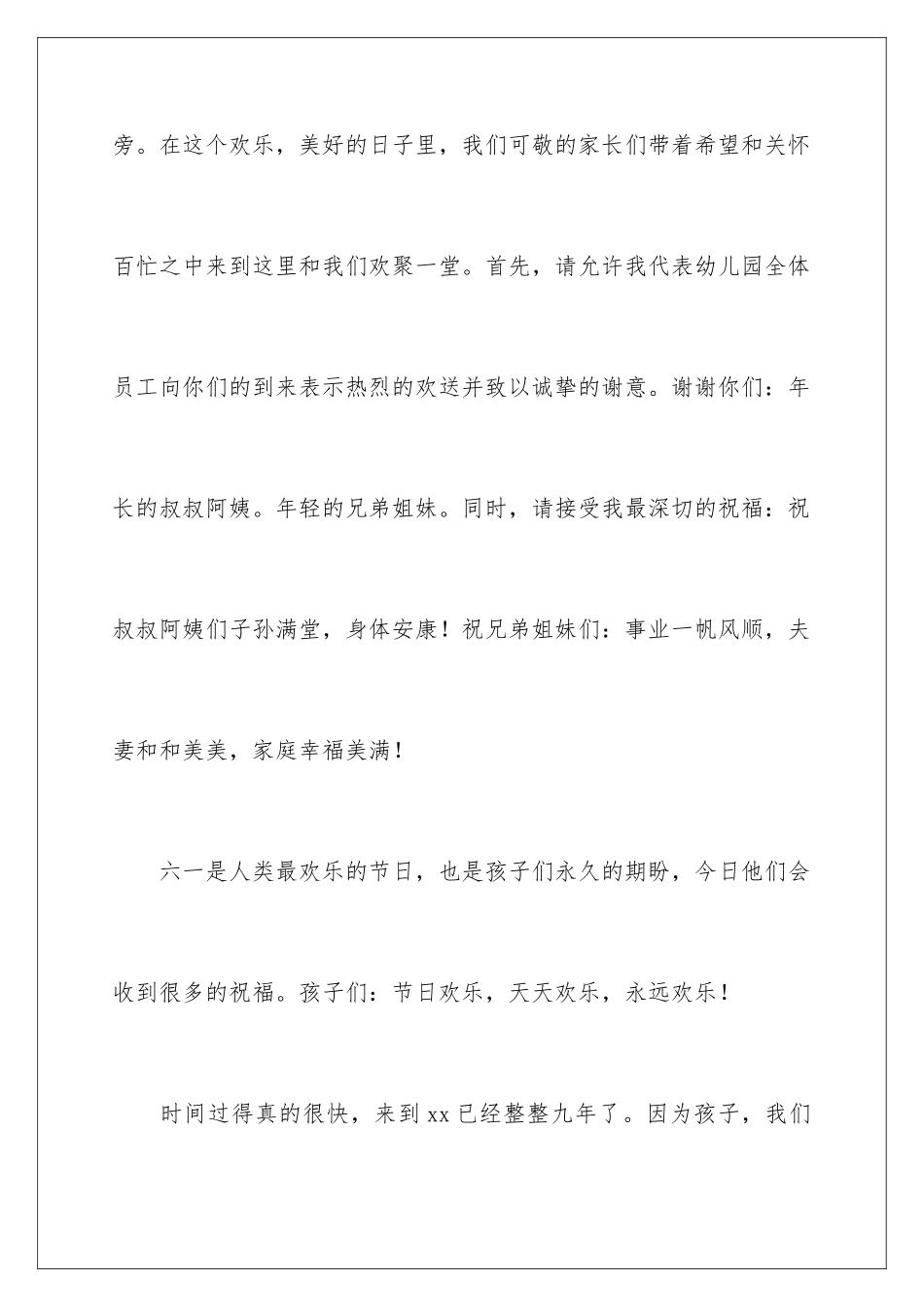 2024年幼儿园六一儿童节演讲稿_第3页