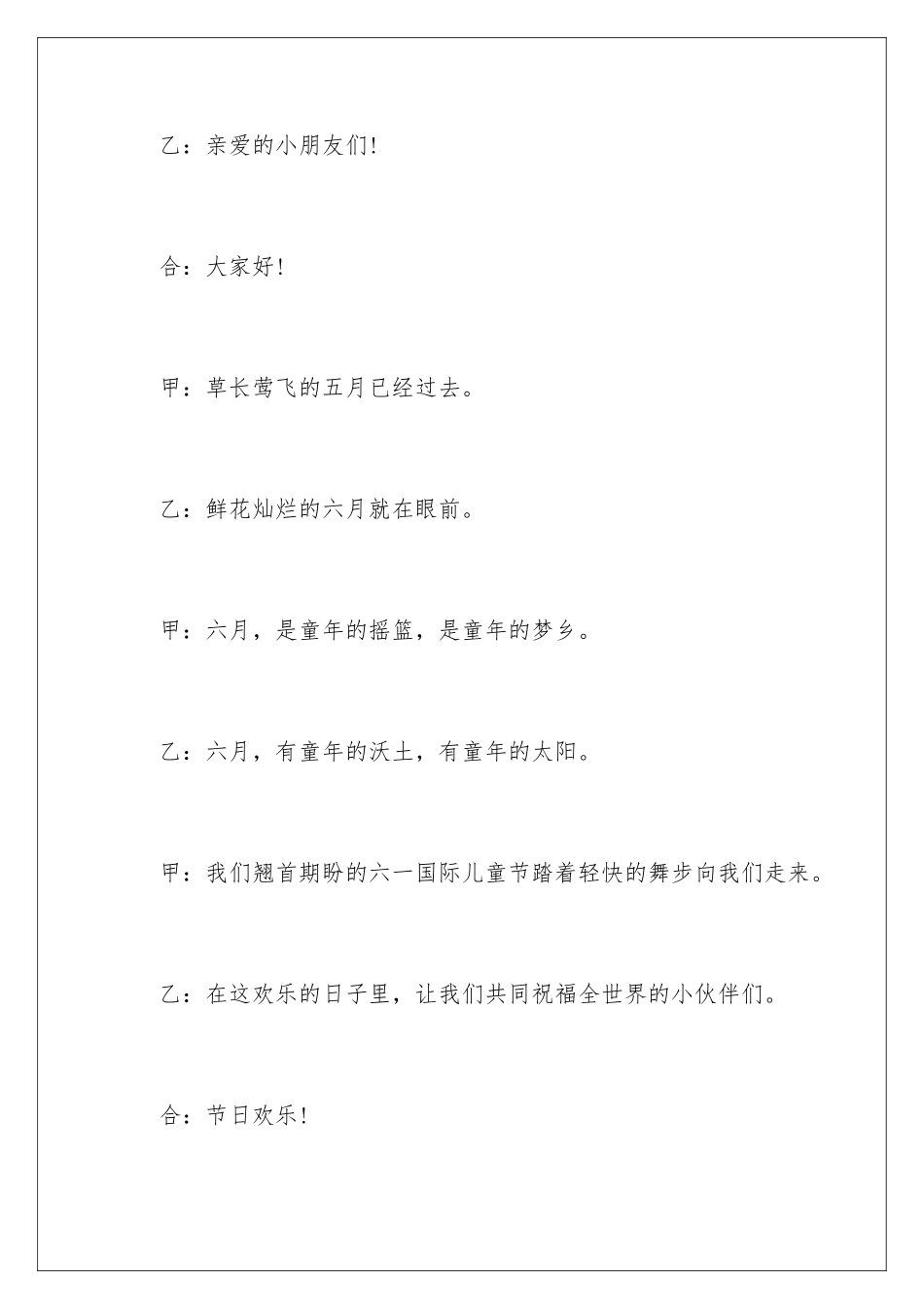 2024年幼儿园六一文艺汇演主持词7篇_第2页