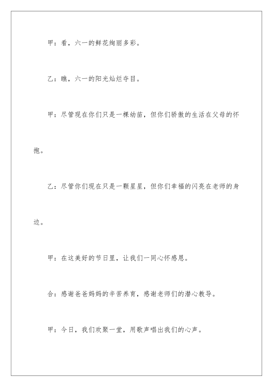 2024年幼儿园六一文艺汇演主持词7篇_第3页