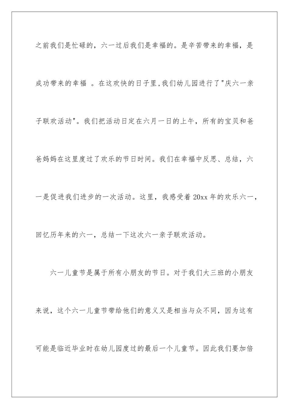 2024年幼儿园六一活动总结15篇_第2页