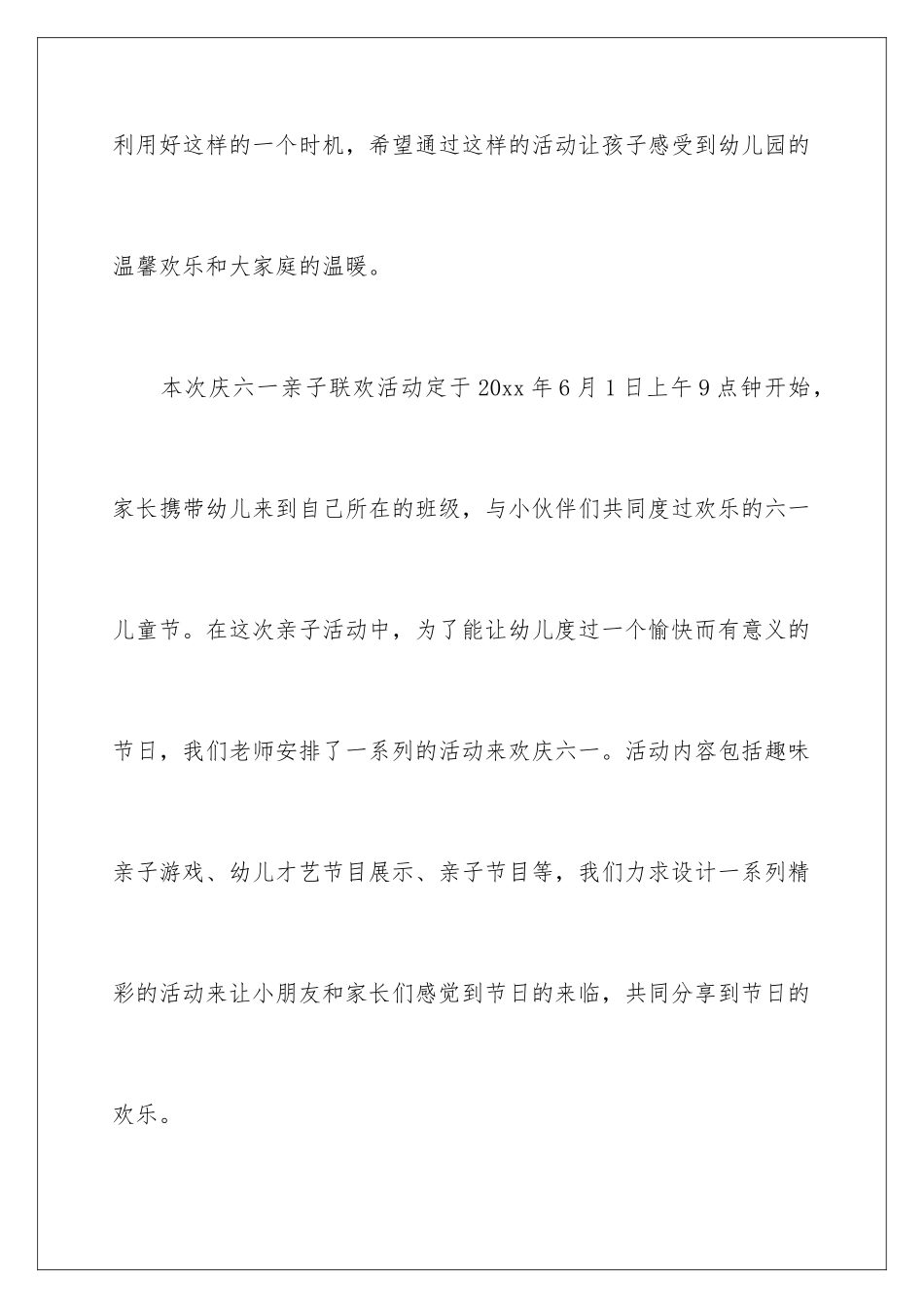 2024年幼儿园六一活动总结15篇_第3页