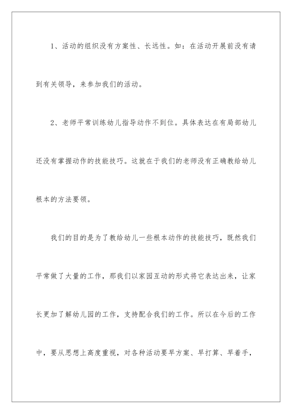 2024年幼儿园六一活动总结_第3页