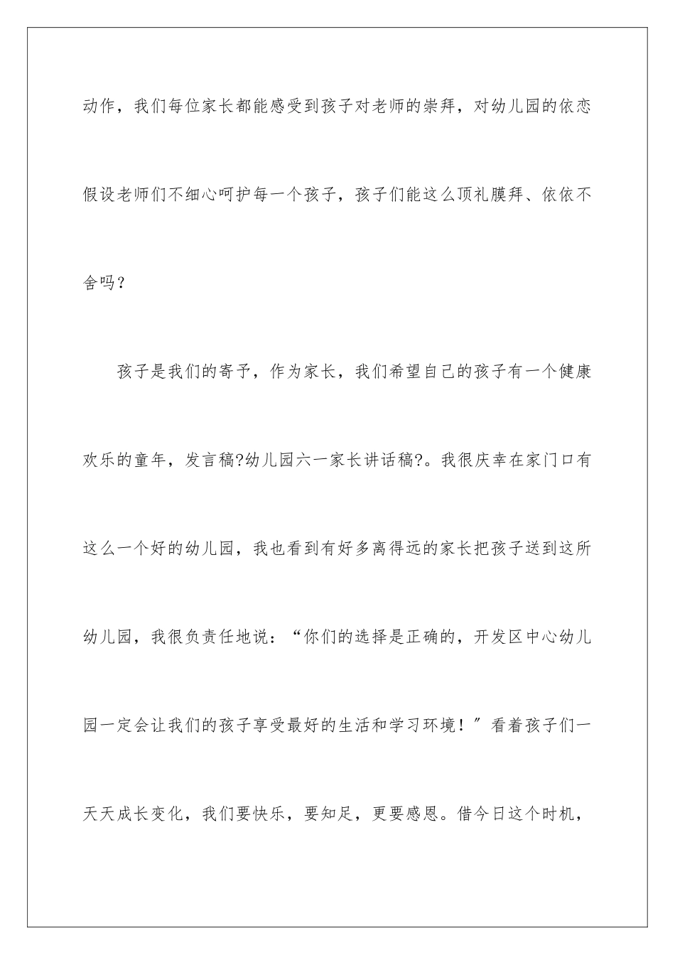2024年幼儿园六一家长讲话稿_第3页