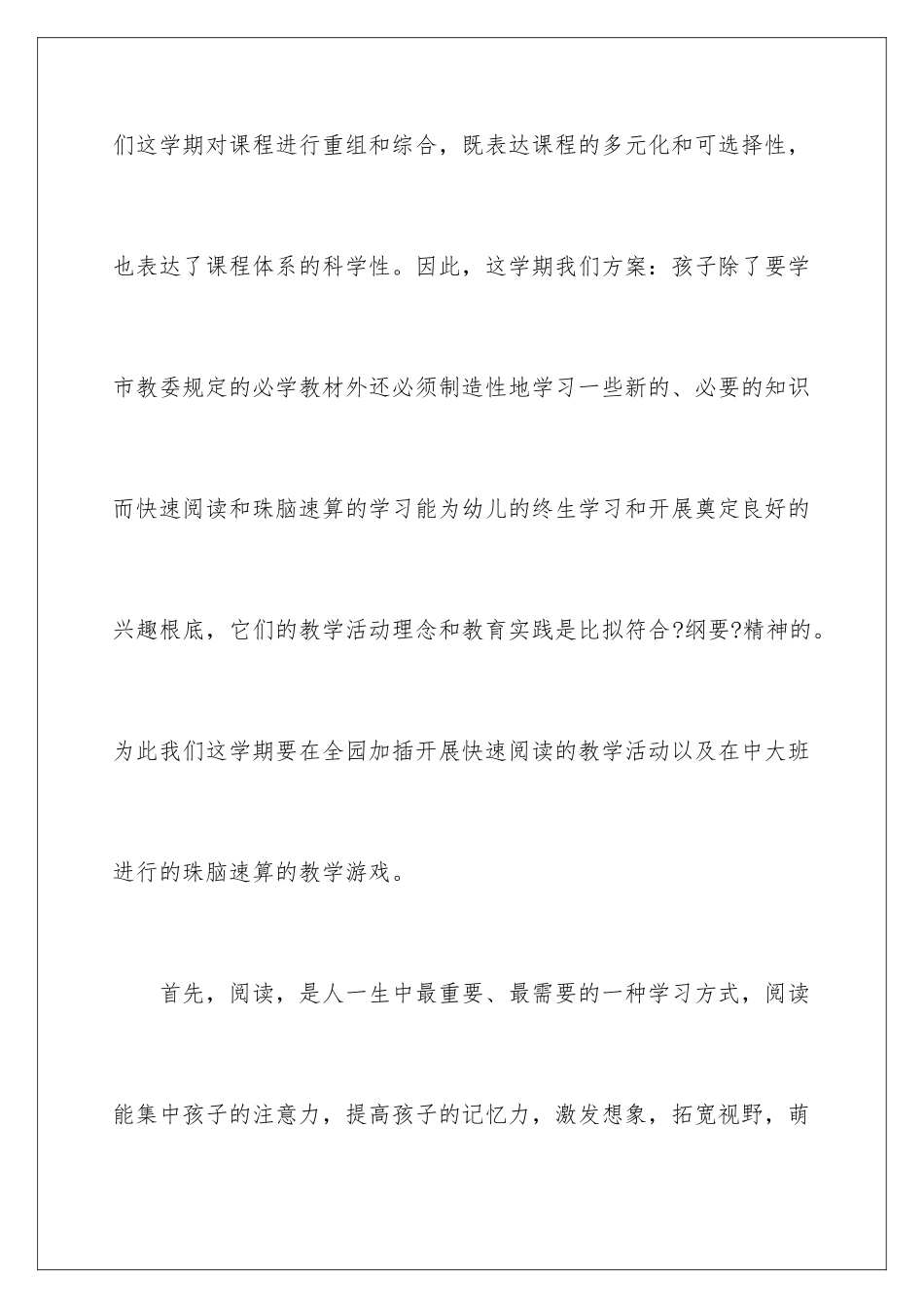 2024年幼儿园六一儿童节老师优秀的发言稿_第3页