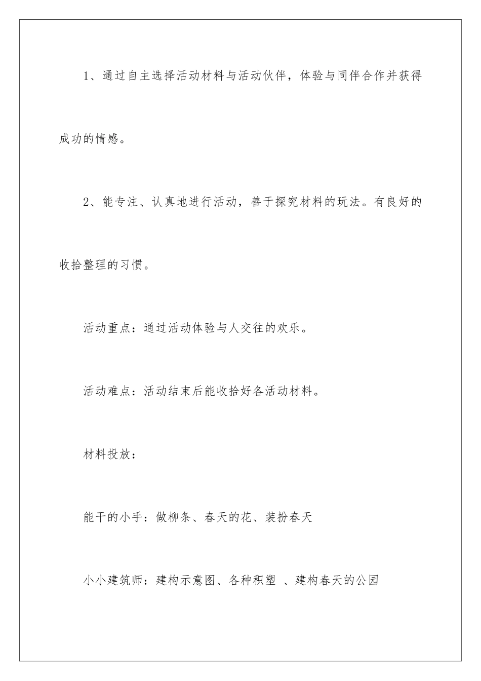 2024年幼儿园区角设计方案6篇_第2页