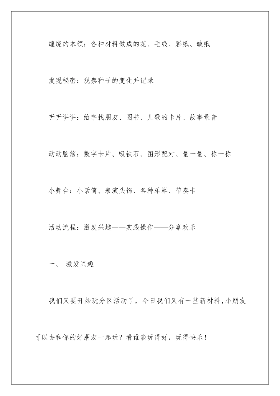 2024年幼儿园区角设计方案6篇_第3页