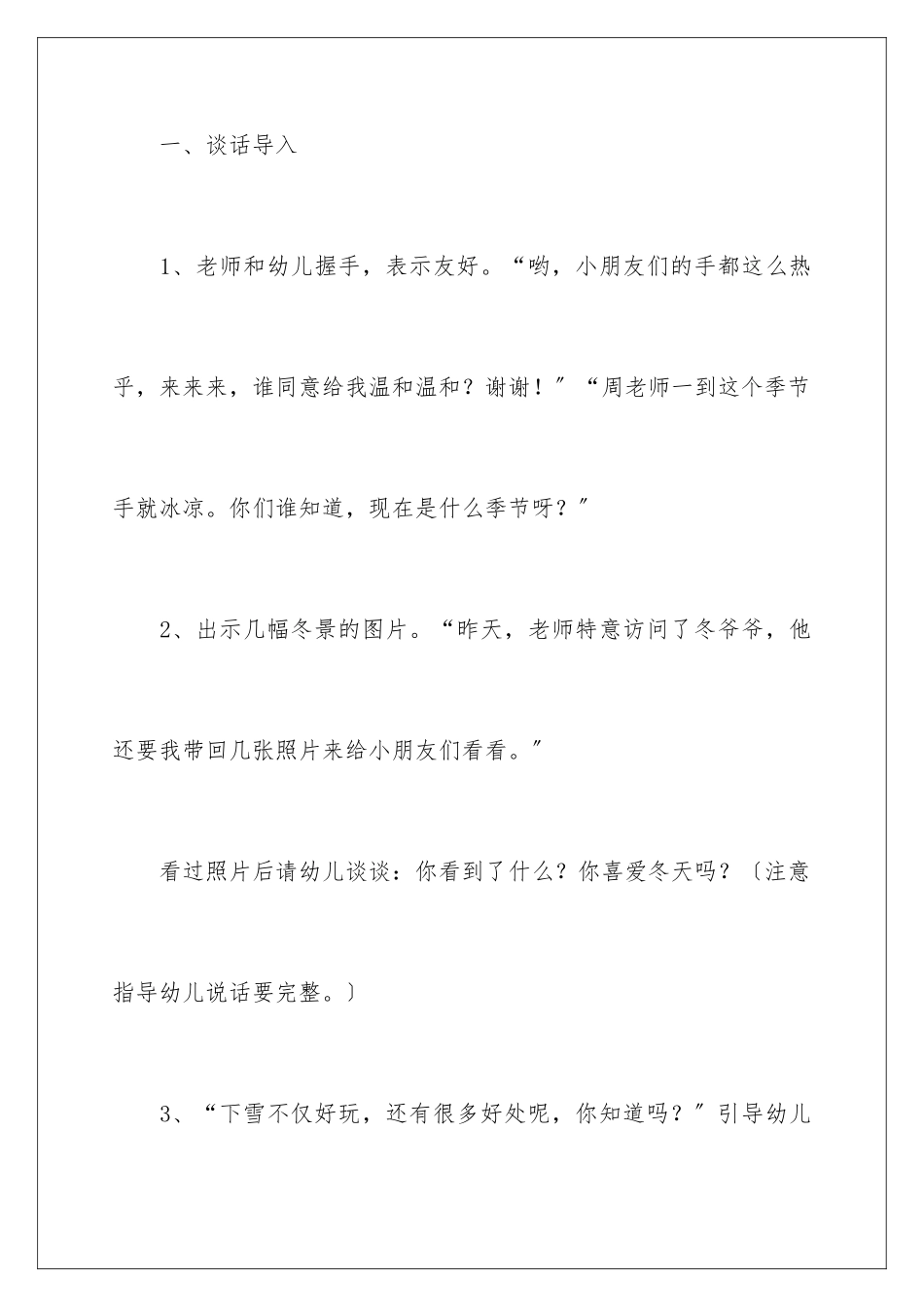 2024年幼儿园冬天主题活动策划_第3页