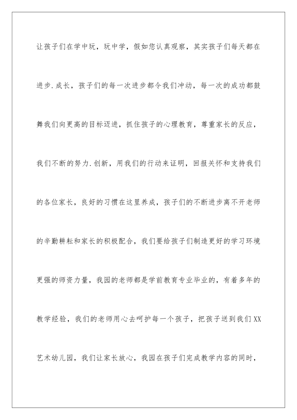 2024年幼儿园六一儿童节致辞_第3页