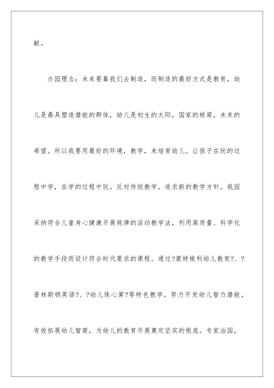 2024年幼儿园办园申请书_第3页