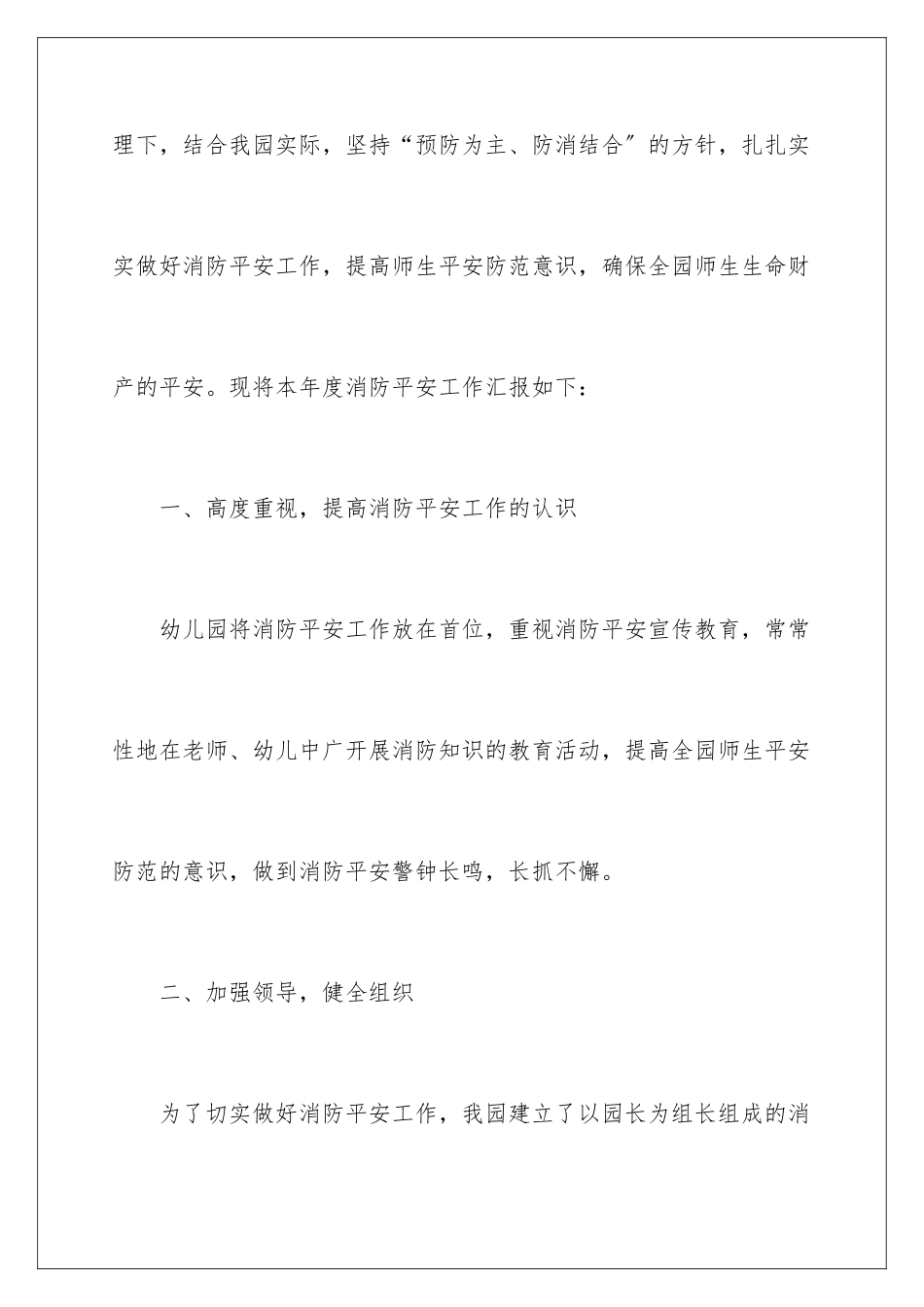 2024年幼儿园冬季消防安全工作总结_第2页