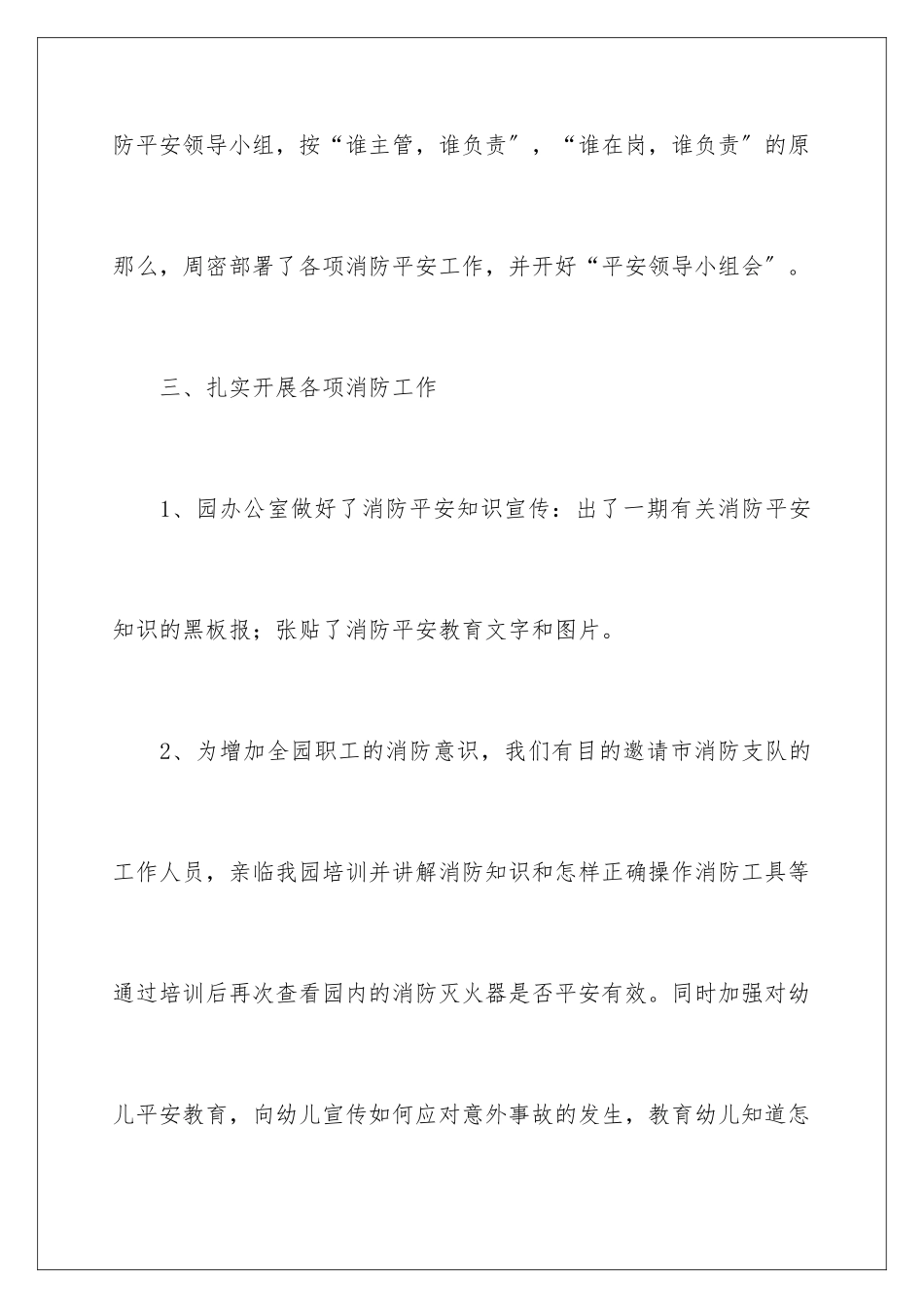 2024年幼儿园冬季消防安全工作总结_第3页