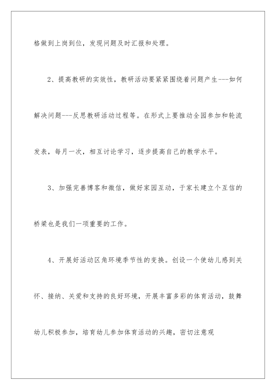 2024年幼儿园十二月份工作计划_第2页