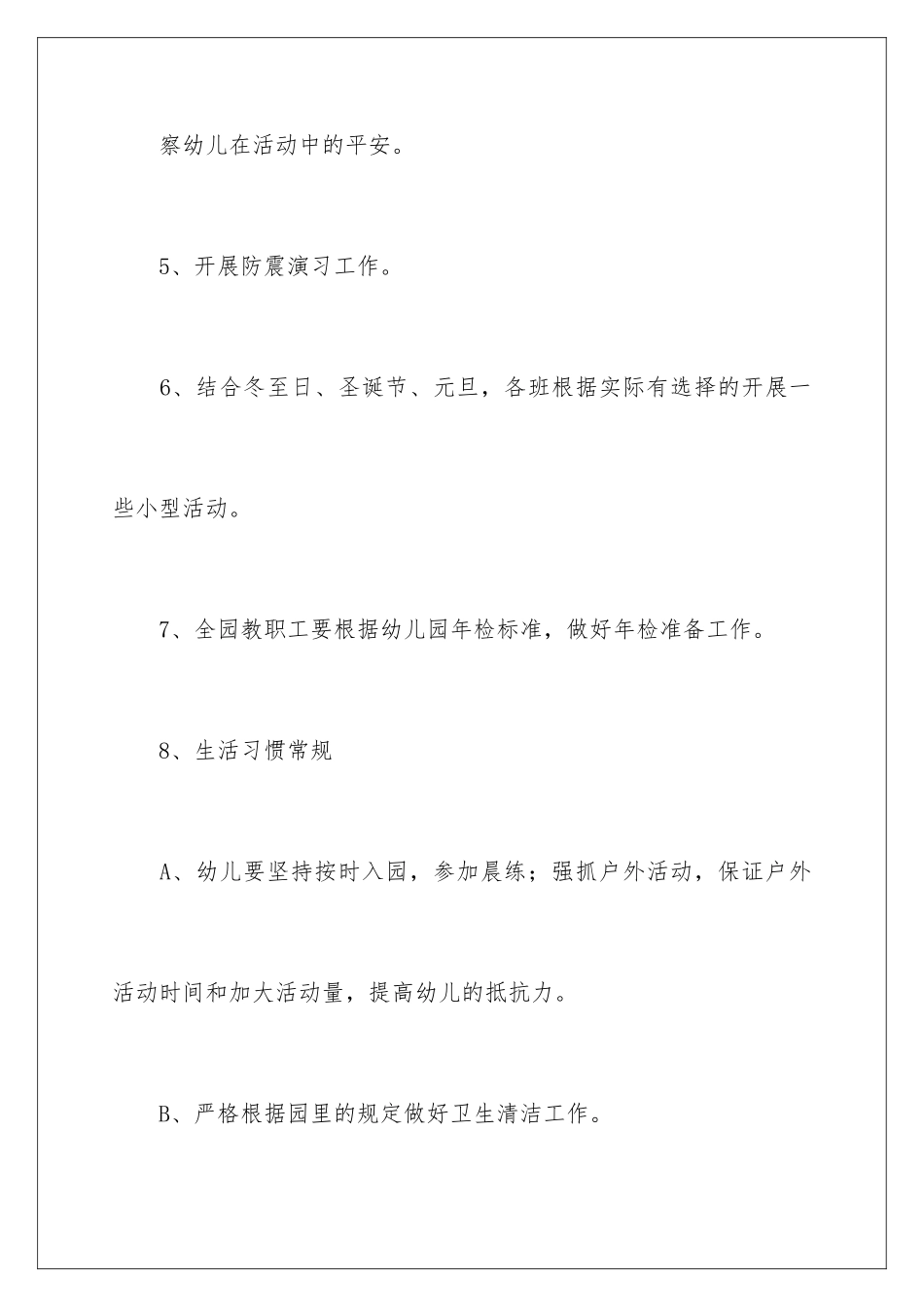 2024年幼儿园十二月份工作计划_第3页