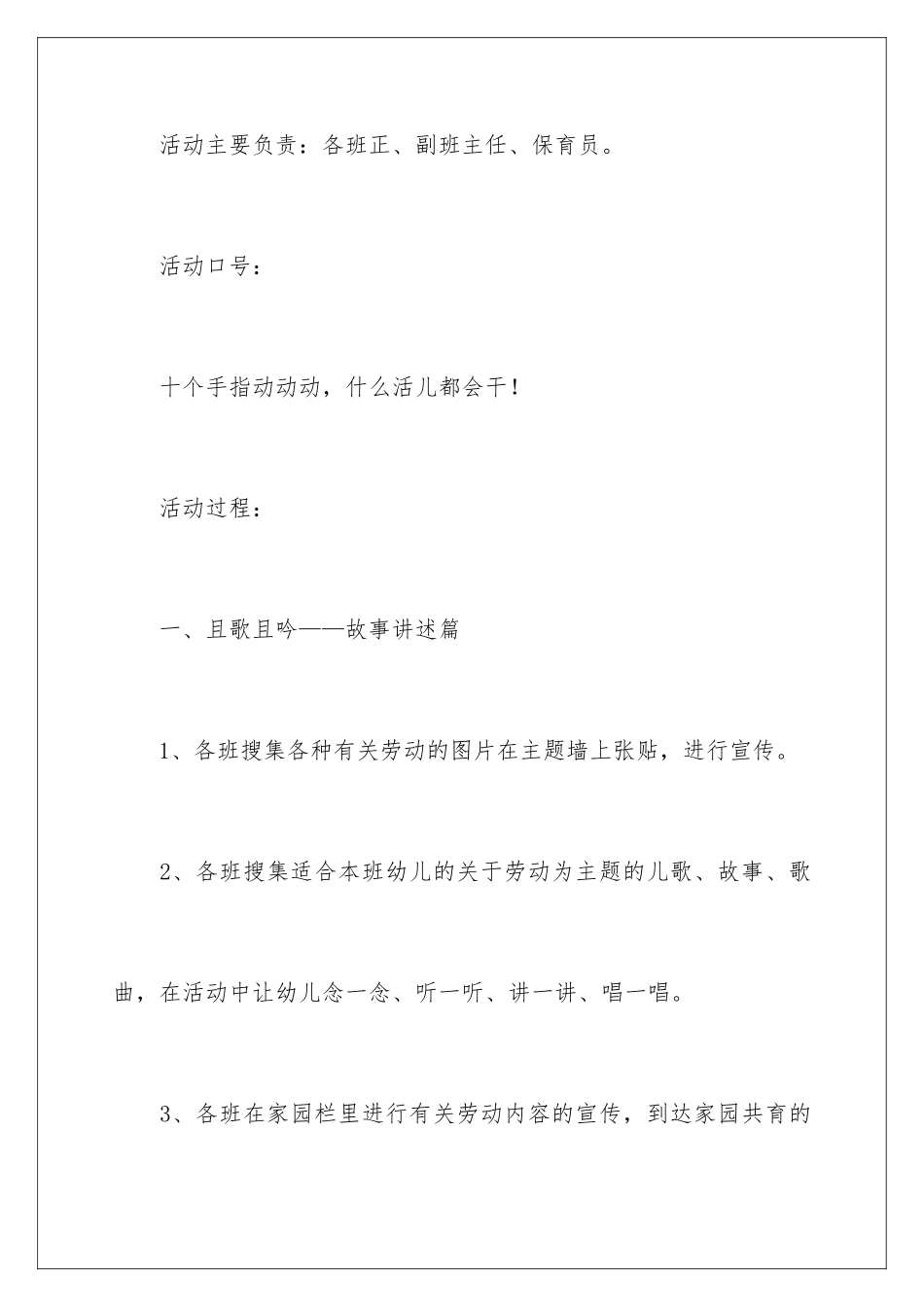 2024年幼儿园劳动节活动策划_第2页