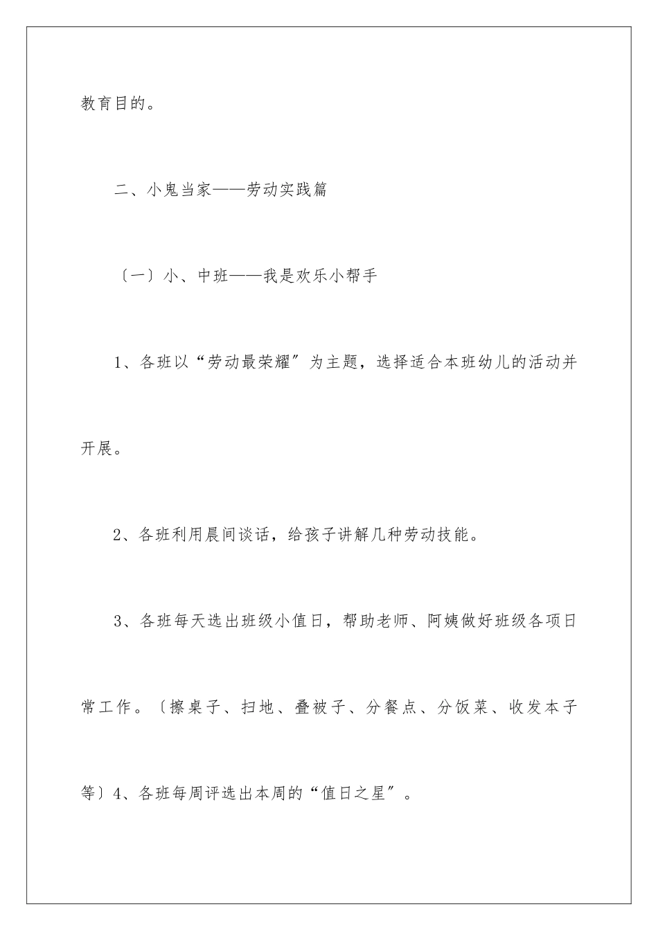 2024年幼儿园劳动节活动策划_第3页