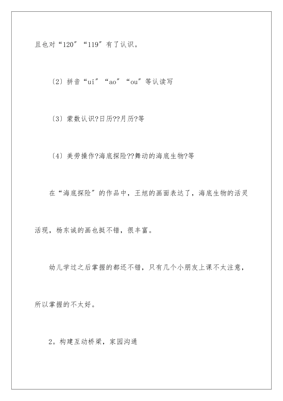 2024年幼儿园十月工作总结_第3页