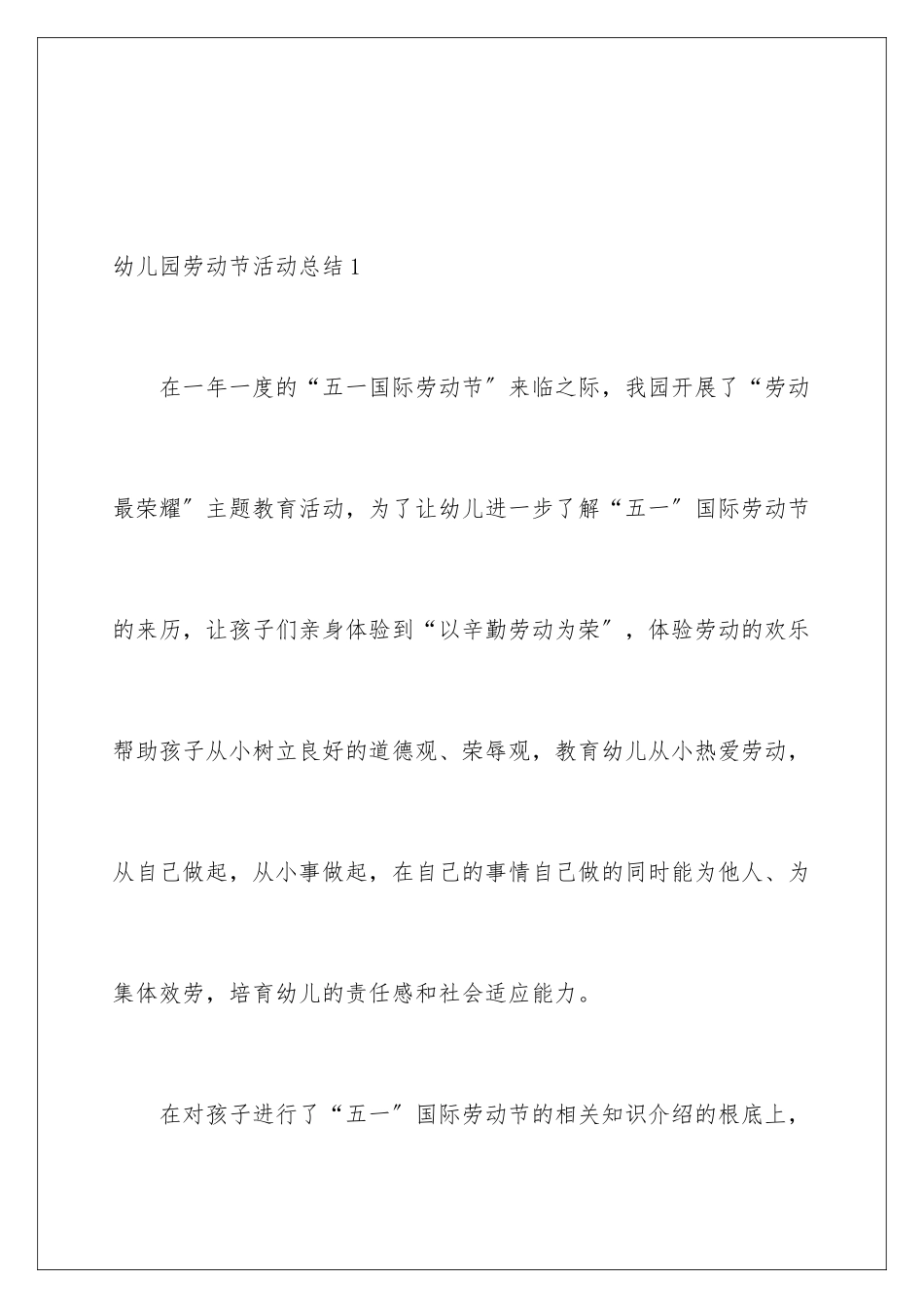 2024年幼儿园劳动节活动总结_第2页