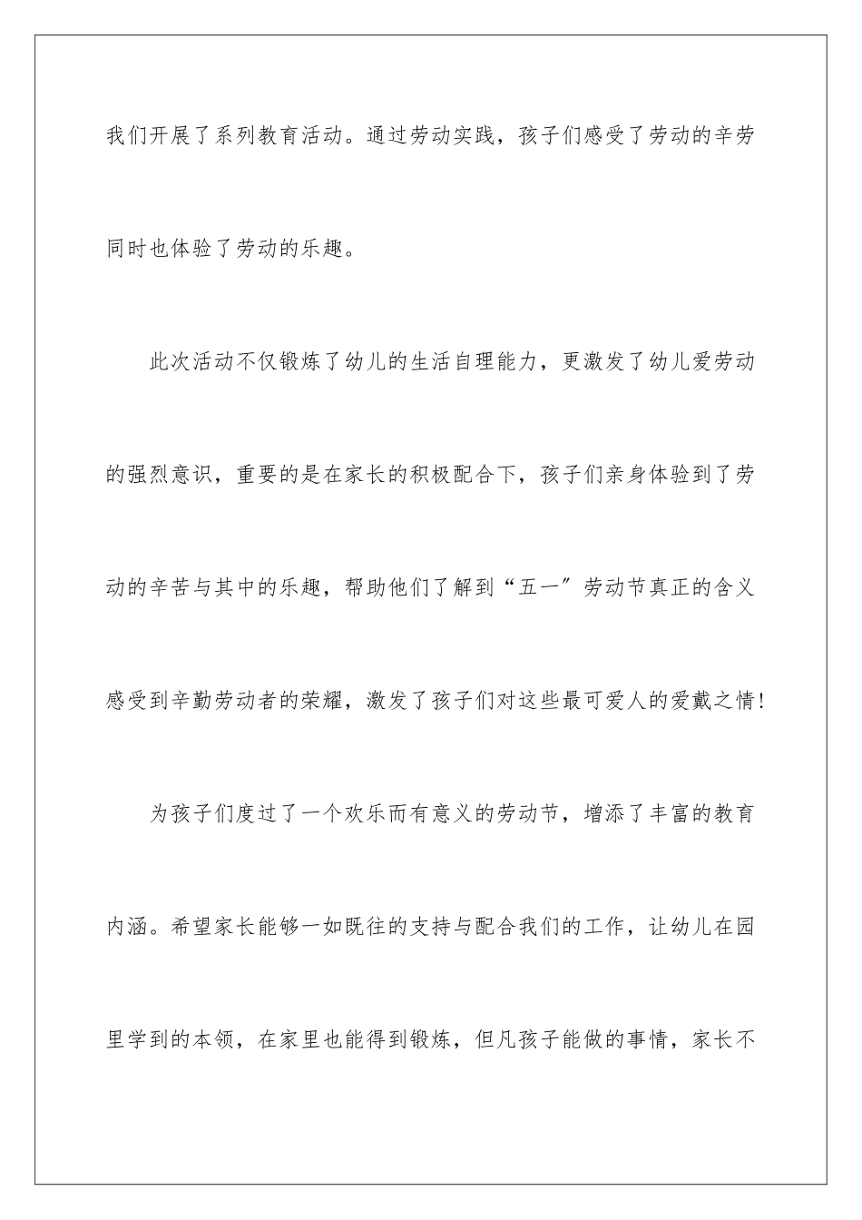 2024年幼儿园劳动节活动总结_第3页