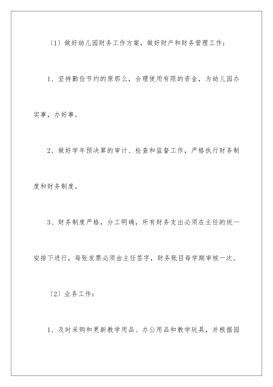 2024年幼儿园后勤学期工作计划_第3页