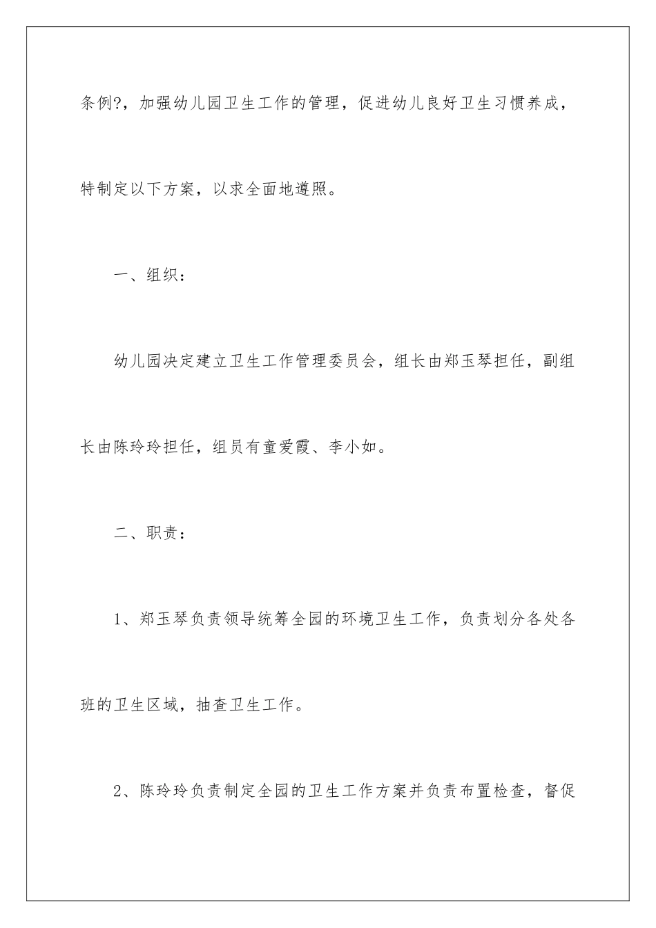 2024年幼儿园卫生工作计划_第2页