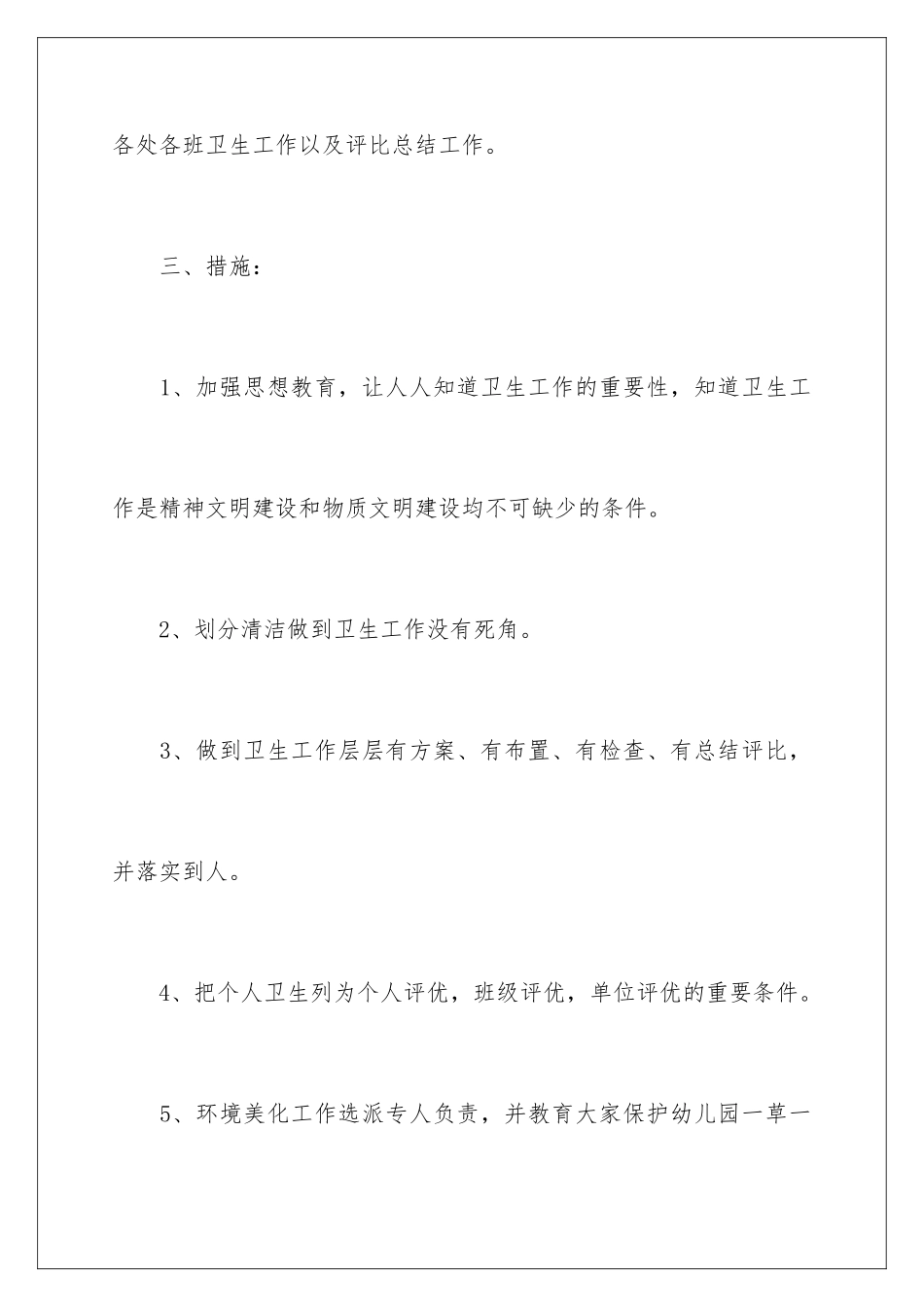 2024年幼儿园卫生工作计划_第3页
