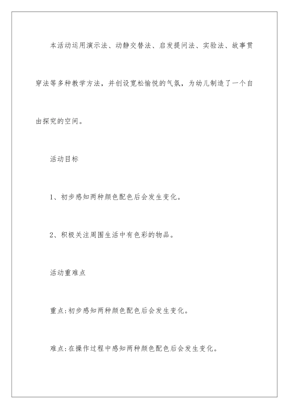 2024年幼儿园同课异构的教学设计3篇_第2页