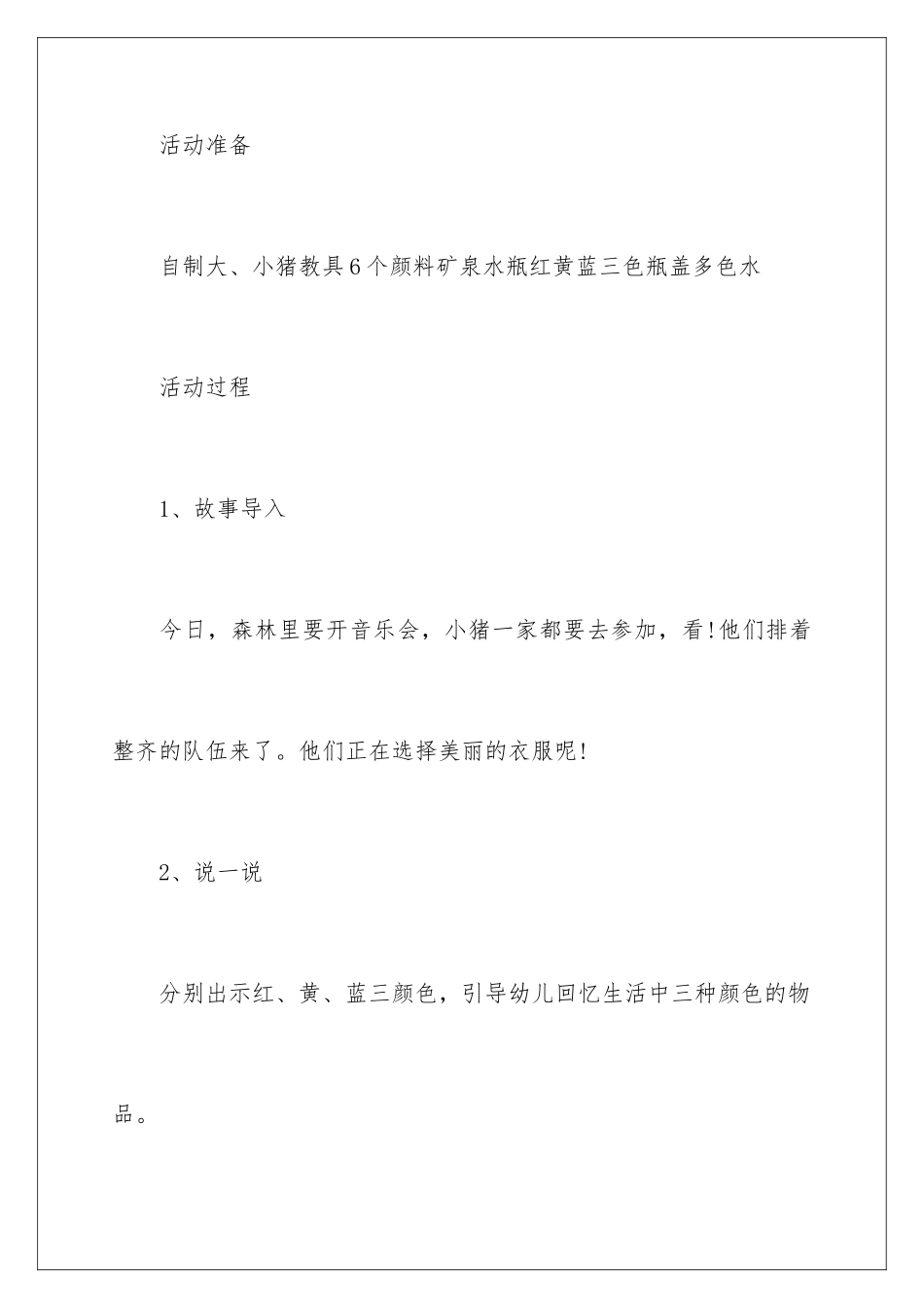 2024年幼儿园同课异构的教学设计3篇_第3页